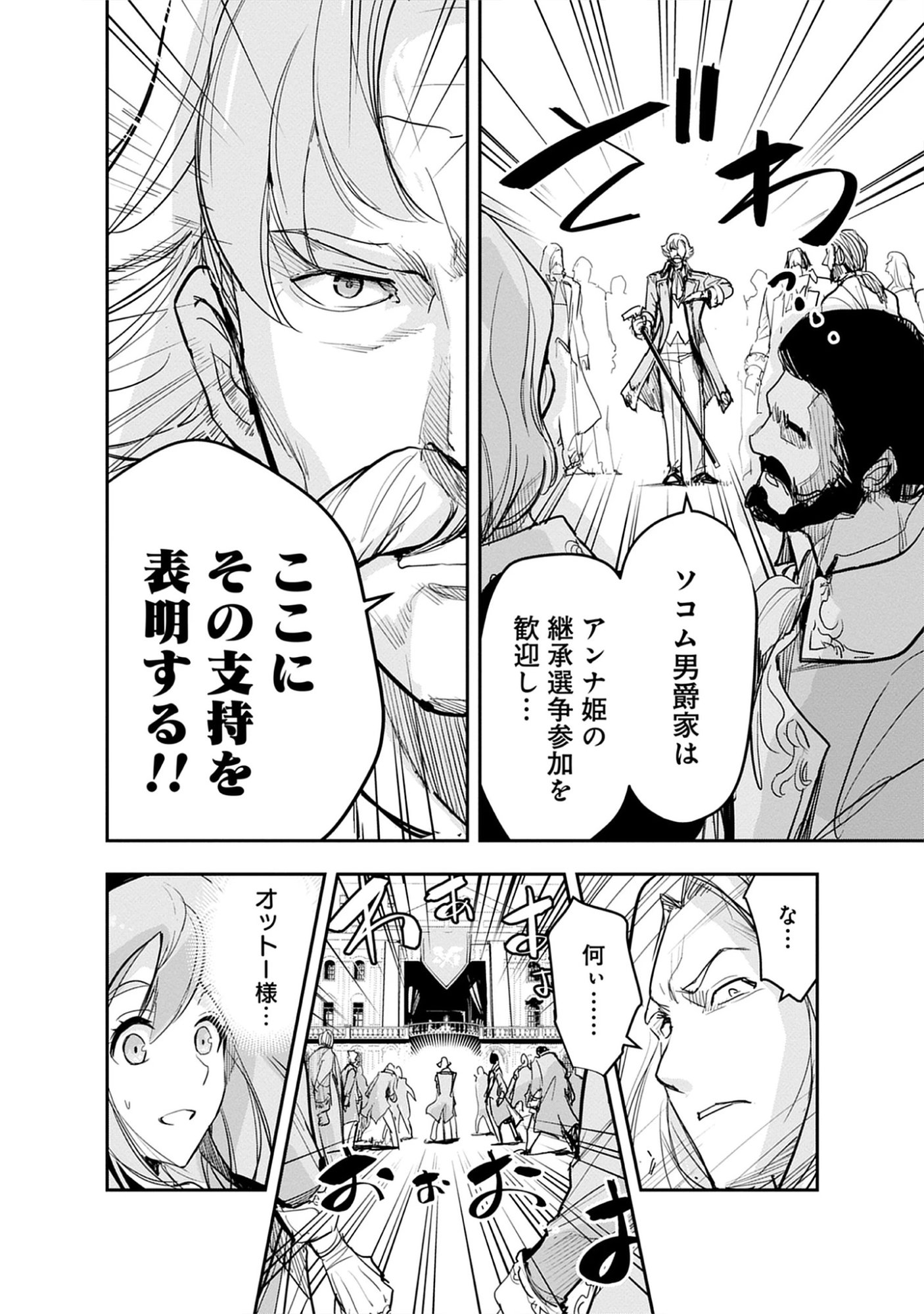 Inkyo Gurashi no Ossan, Joou Heika no Ken to Naru ～ Intai Kishi wa Musume no Tame ni Oukoku Hittou Kishi ni Kaerisaku ～ Chap 22.1 - Pic 10