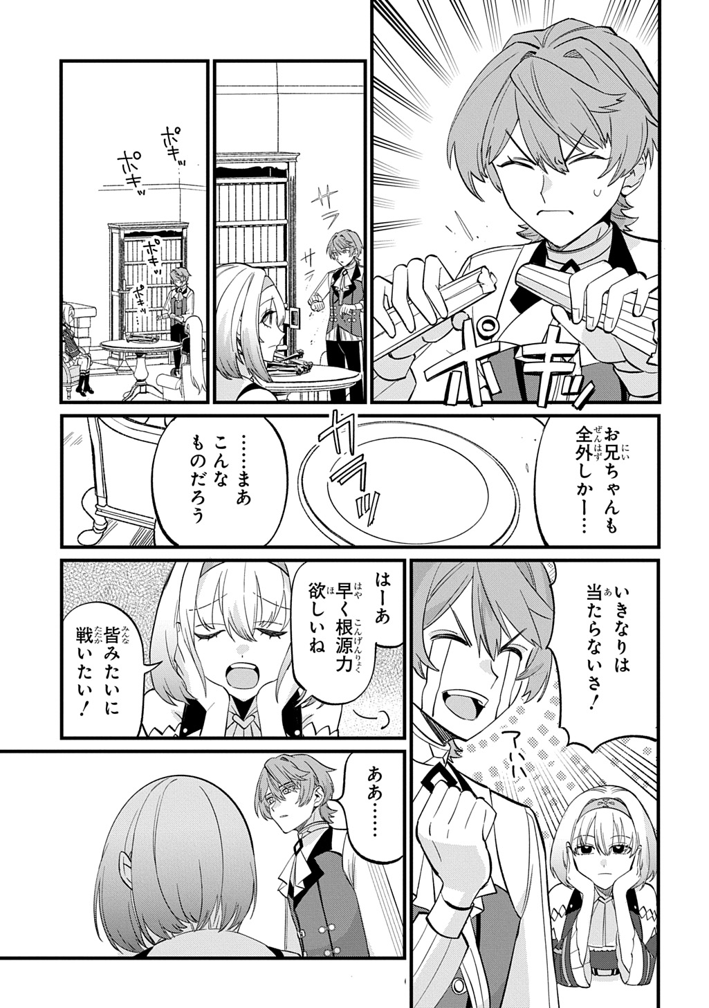 SAIHOKURYOU NO KAIBUTSU: SHAKKIN JIGOKU KARA HAJIMARU FUKOKU KYOUHEI Chap 6 - Pic 23