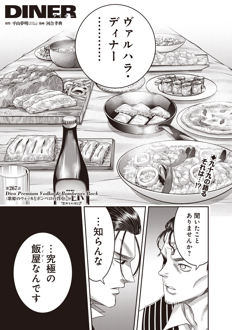 DINER - RAW Chap 267 - Pic 1