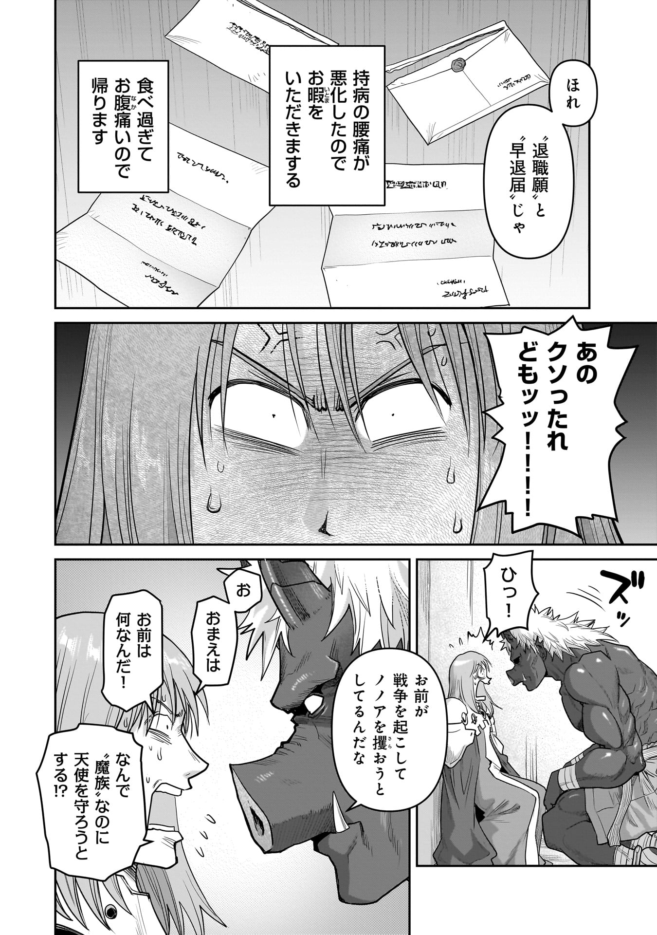 ORC WITH CHILD Chap 18.2 - Pic 18