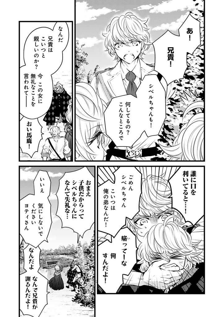 TSUIHOU SARETA KISHI SUKI SEIJO WA KYOU MO SHIAWASE Chap 46 - Pic 3