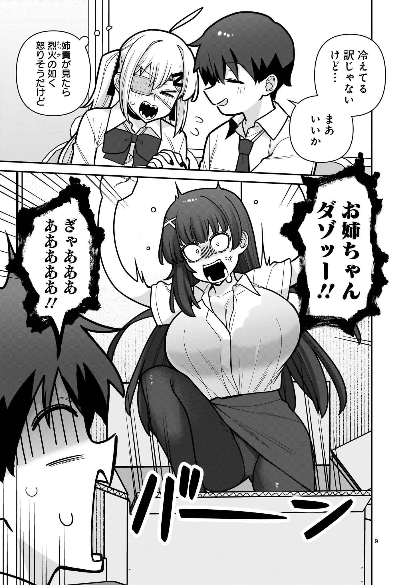 ORE GA INAI TO SUGU XX RU HAKOBOKU KASUMI Chap 26 - Pic 9