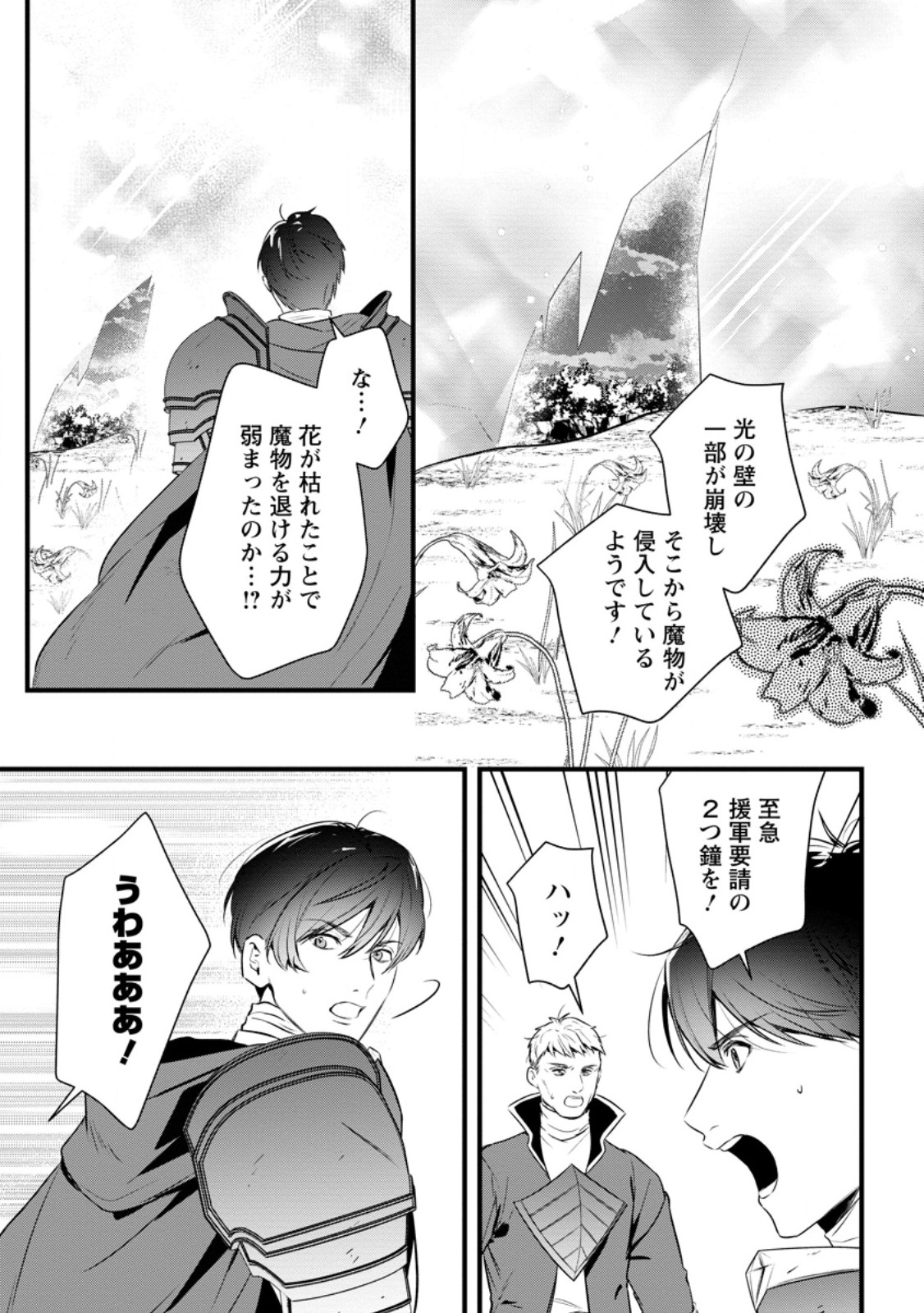 KANJOU GA TENKOU NI HANEI SARERU TOKUSHU NOURYOKU MOCHI REIJOU WA KON’YAKU KAISHOU SARETA NO DE FUMOU NO DAICHI E TOTSUGITAI Chap 24.2 - Pic 9