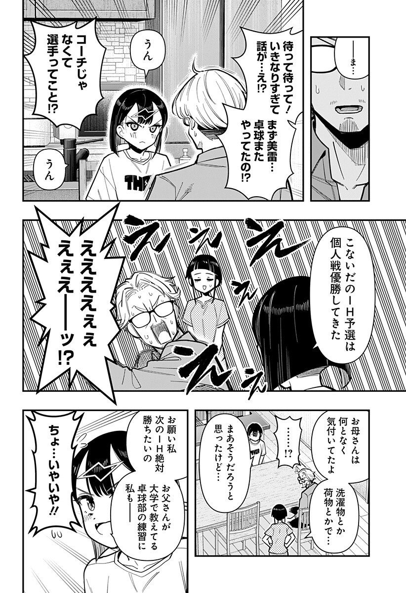 SHUNRAI TAKKYUU Chap 26 - Pic 8