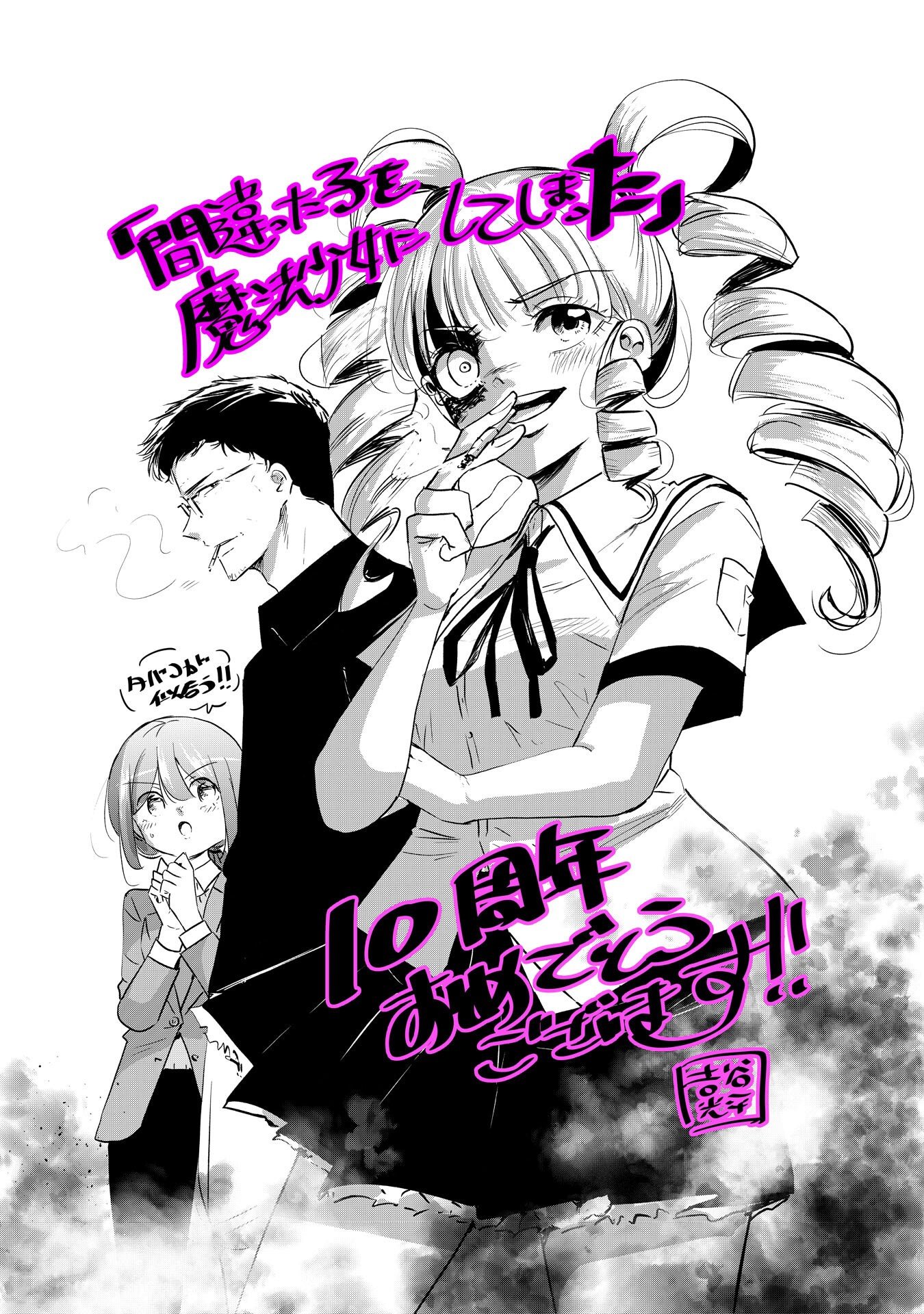 Mistaken Child Attempts to Become a Magical Girl Chap 148.6 - Pic 15
