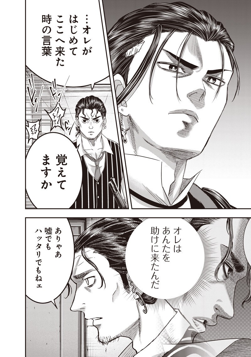DINER - RAW Chap 267 - Pic 6