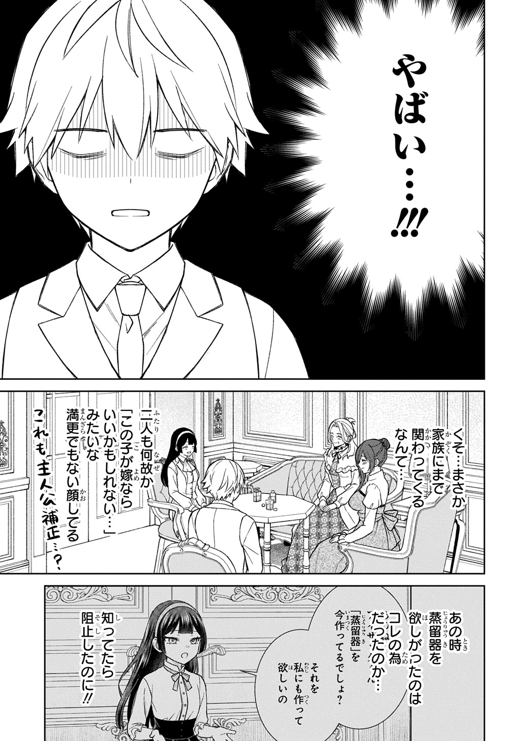 II GOMIBUN DA NA, ORE NI KUREYO ~GEKOKUJOU YOURAN-HEN~ RAW Chap 16 - Pic 7