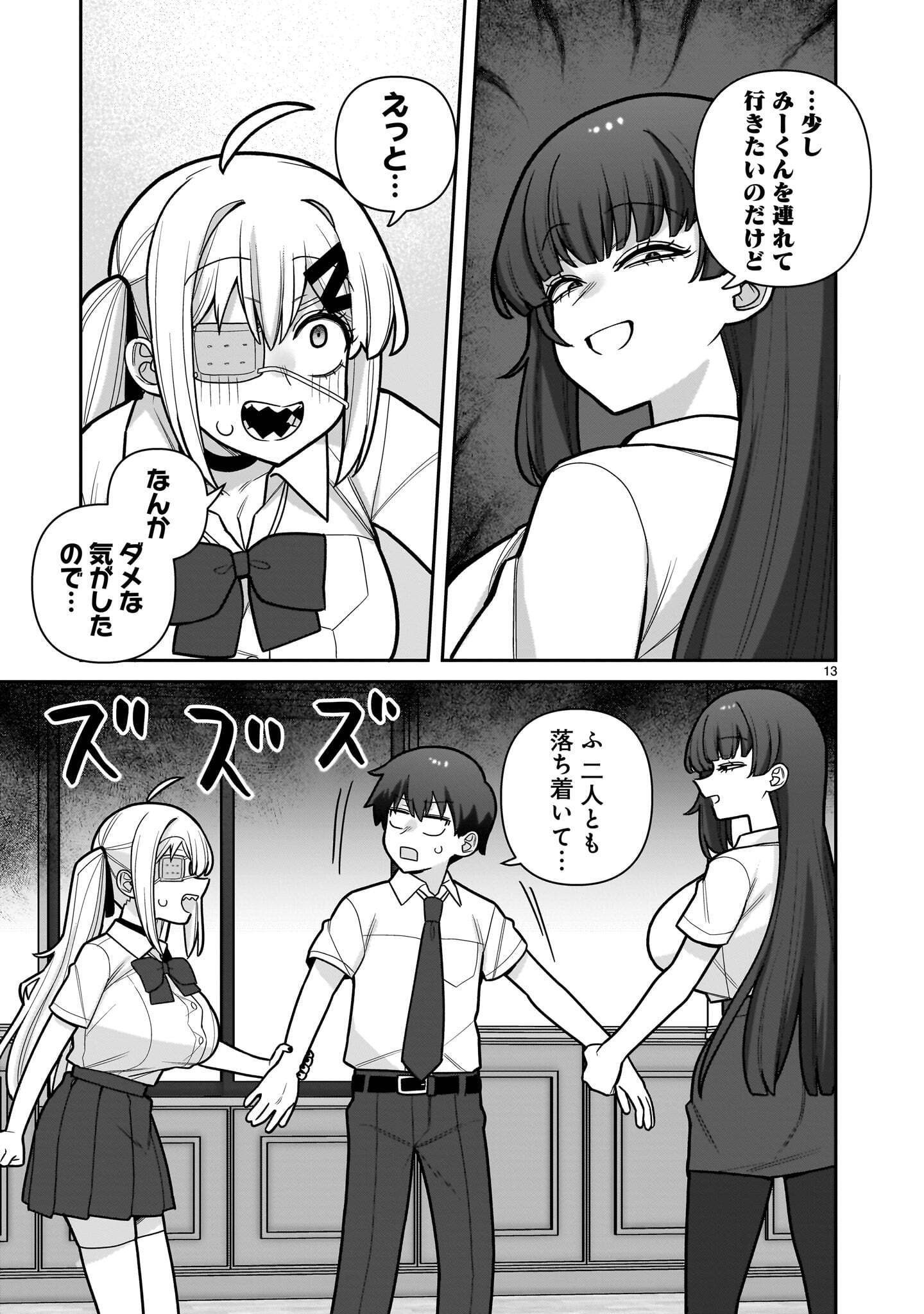 ORE GA INAI TO SUGU XX RU HAKOBOKU KASUMI Chap 26 - Pic 13
