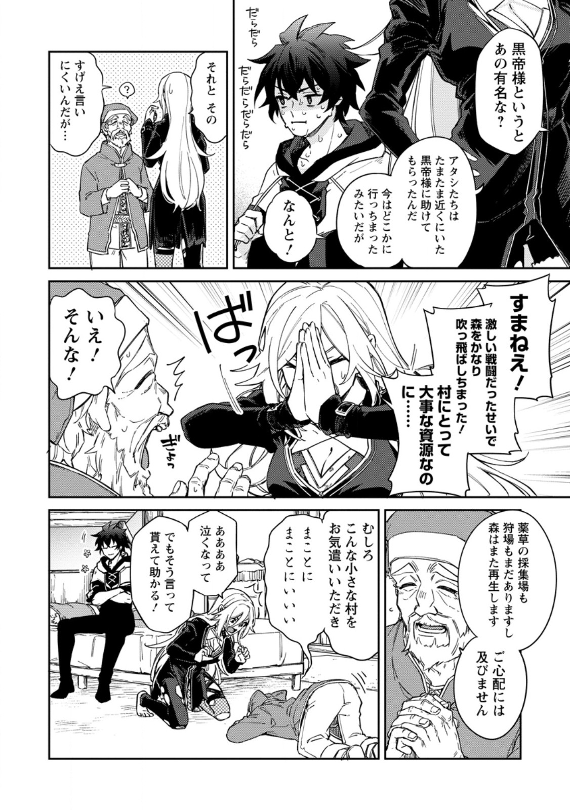 EIYU BRA N NO JINSEI KEIKAKU DAINI NO JINSEI HA ZATSUYO GAKARI DE ONEGAI SHIMASU Chap 20.1 - Pic 2