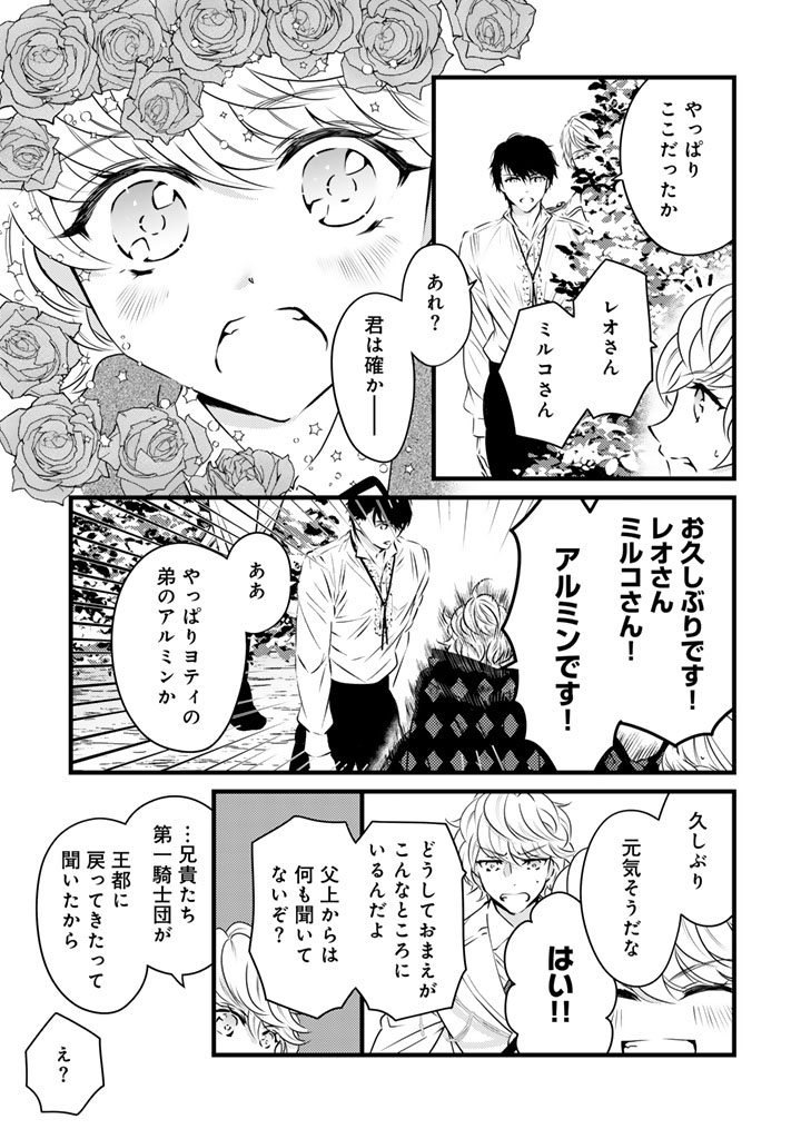 TSUIHOU SARETA KISHI SUKI SEIJO WA KYOU MO SHIAWASE Chap 46 - Pic 5