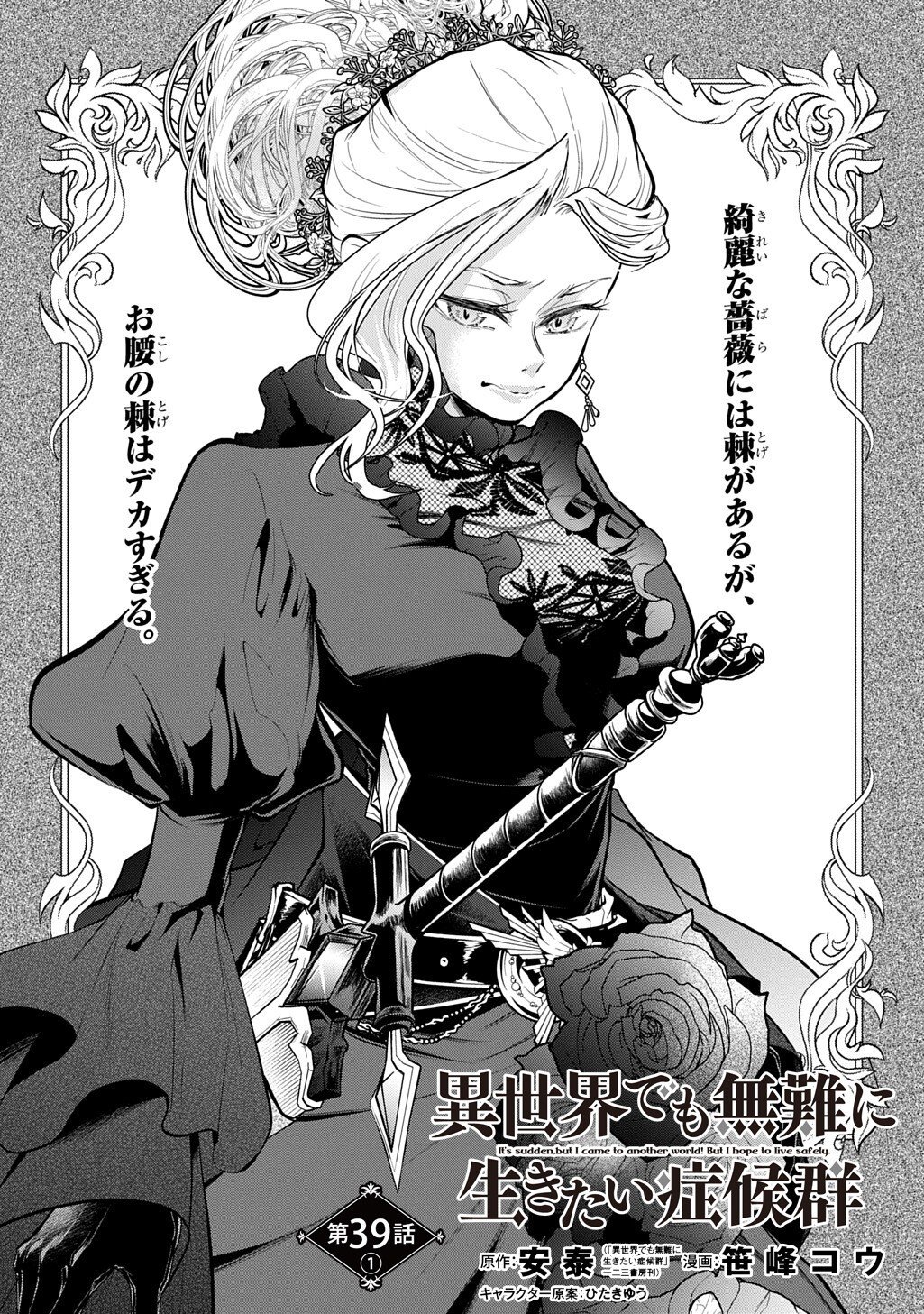 ISEKAI DEMO BUNAN NI IKITAI SHOUKOUGUN - RAW Chap 39.1 - Pic 1