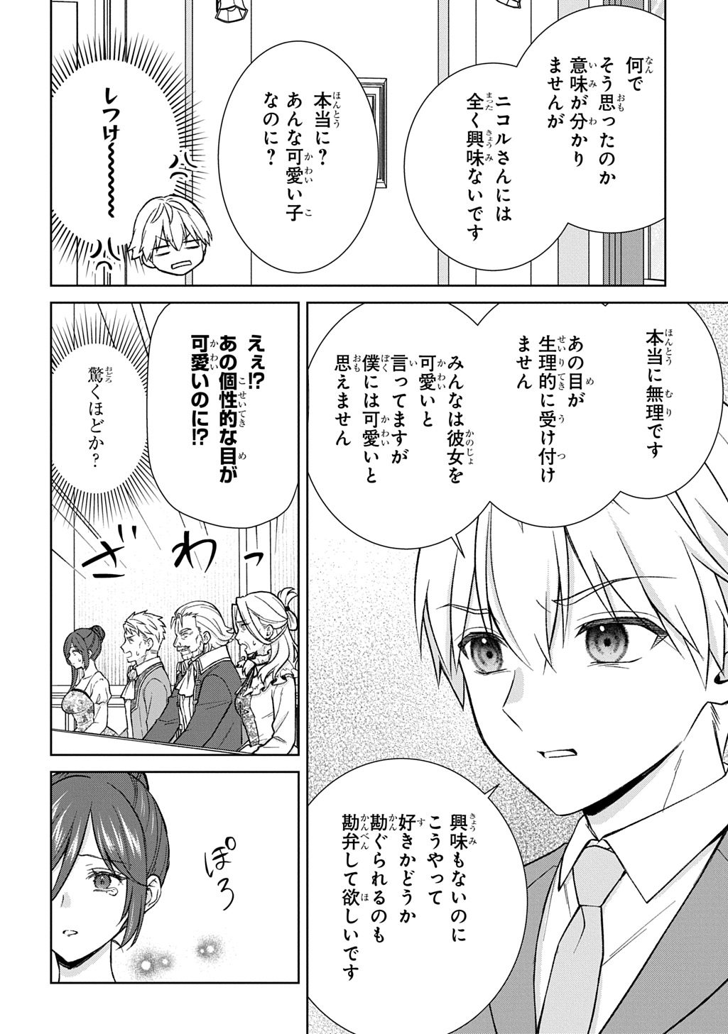 II GOMIBUN DA NA, ORE NI KUREYO ~GEKOKUJOU YOURAN-HEN~ RAW Chap 16 - Pic 18