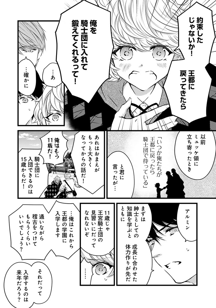 TSUIHOU SARETA KISHI SUKI SEIJO WA KYOU MO SHIAWASE Chap 46 - Pic 6