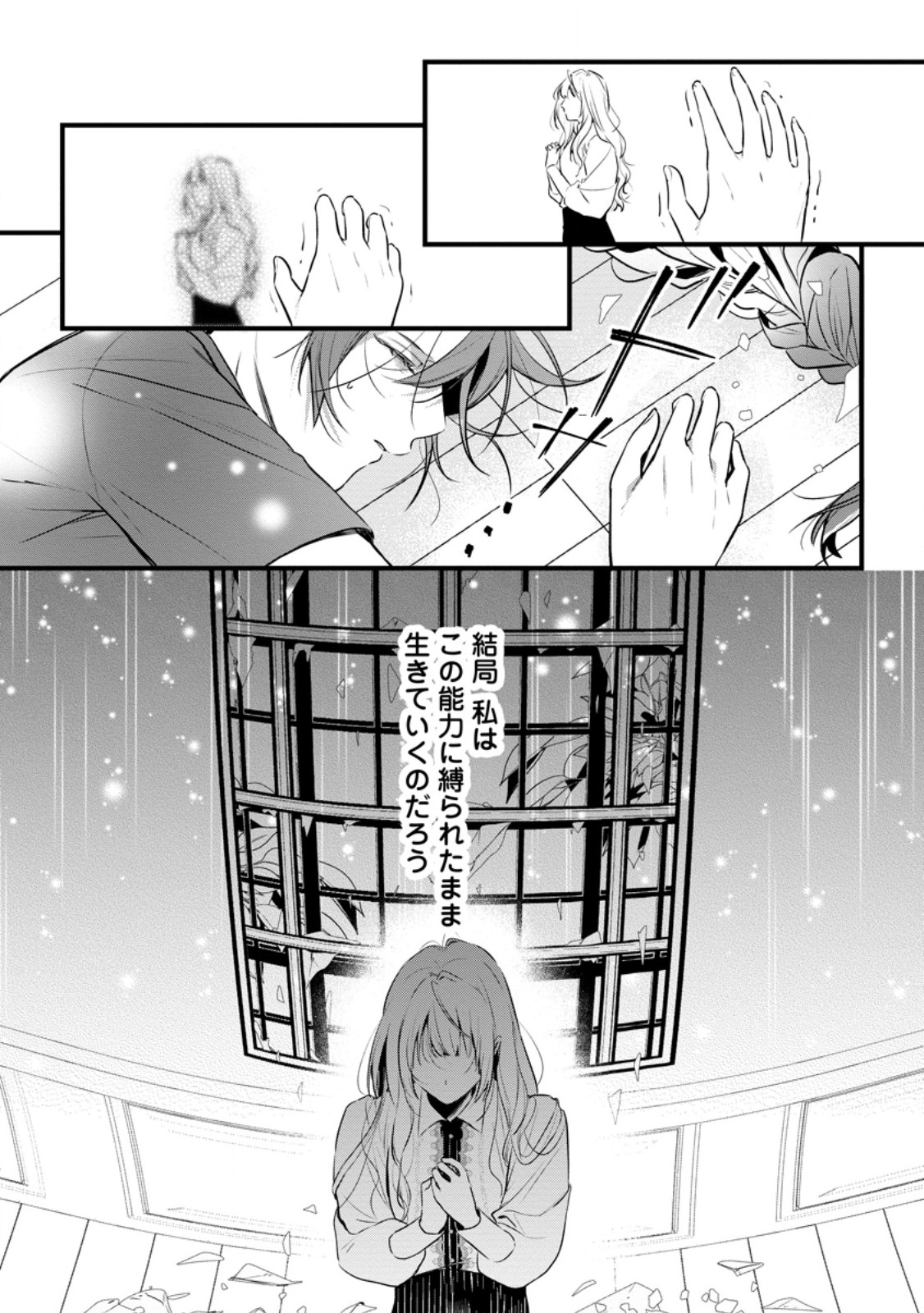 KANJOU GA TENKOU NI HANEI SARERU TOKUSHU NOURYOKU MOCHI REIJOU WA KON’YAKU KAISHOU SARETA NO DE FUMOU NO DAICHI E TOTSUGITAI Chap 24.2 - Pic 5