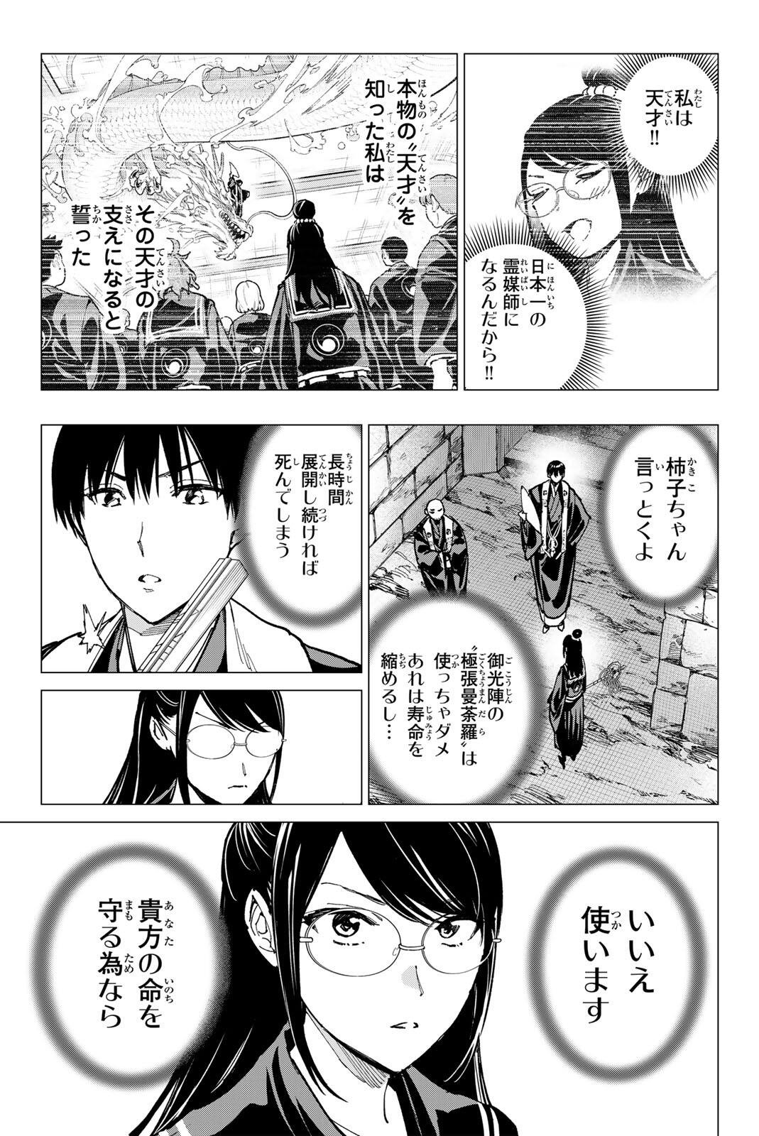 DEAD ACCOUNT Chap 153 - Pic 15
