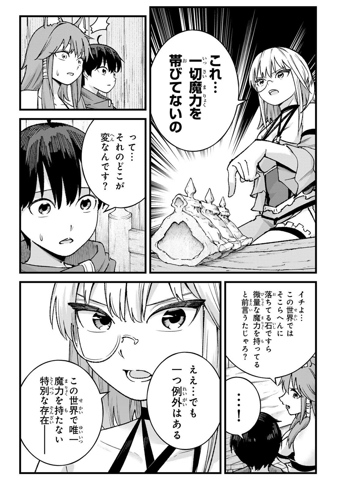 ICHIOKU NEN SHUGYO NO MUJIKAKU KENSEI ~TADA NO BO DA TO BAKA NI SARETA BANNO NO JINGI TO, KYOKUGEN NO SHUGYO DE UMIDASHITA 