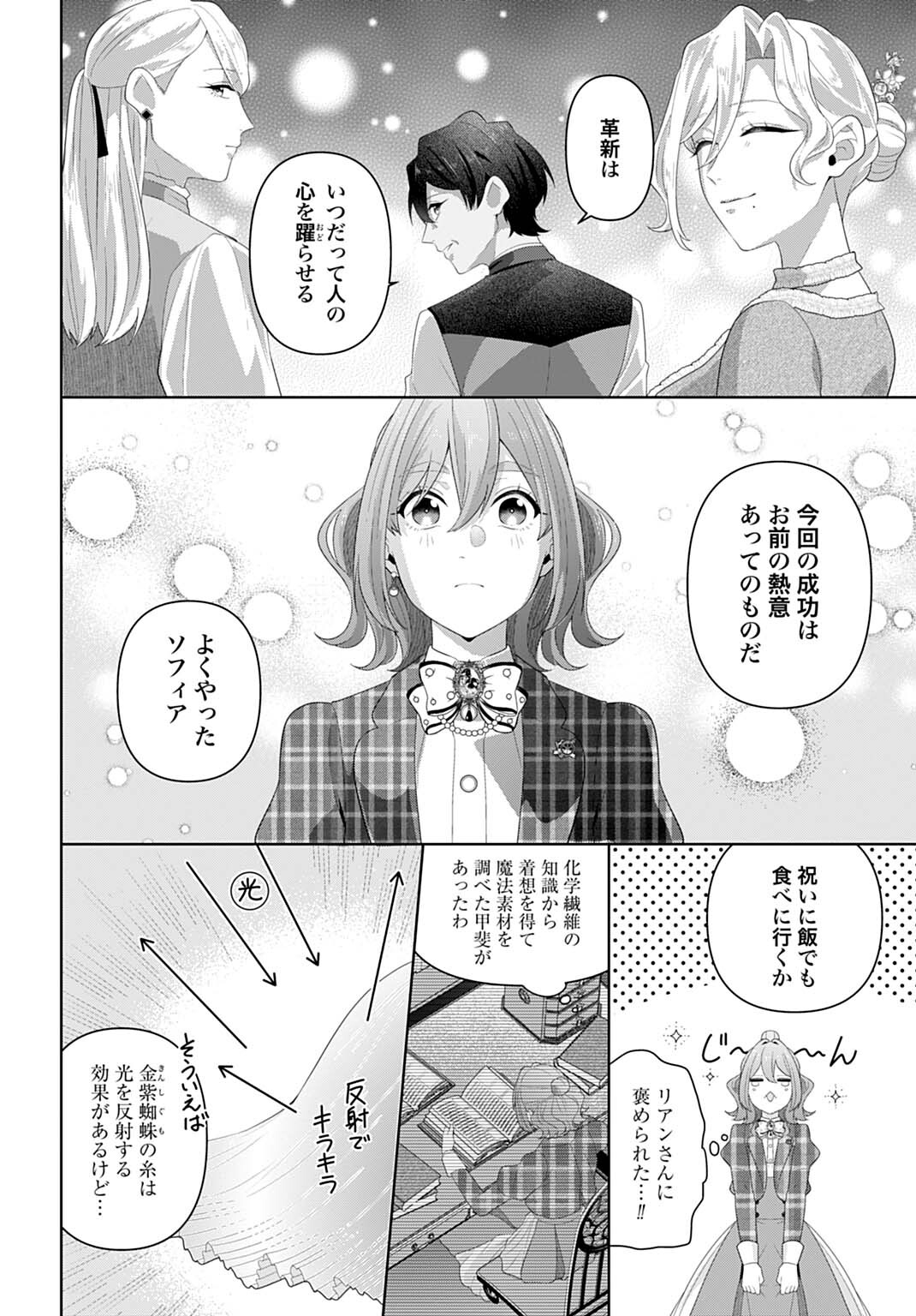 ISEKAI SHITATEYA SOFIA - BINBOU REIJOU, GENDAI CHISHIKI DE FUKU WO TSUKUTTE MINNA NO KURASHI WO YUTAKA NI SHIMASU - RAW Chap 35.1 - Pic 12
