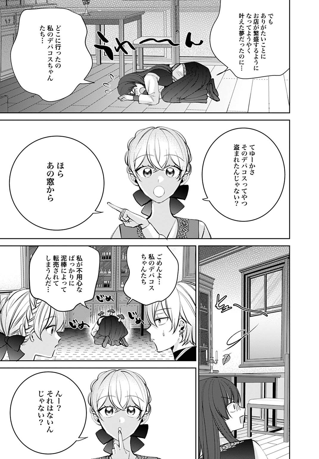 ISEKAI DE WA GENDAI KOSUME GA MUTEKI DESHITA. - RAW Chap 16.1 - Pic 7