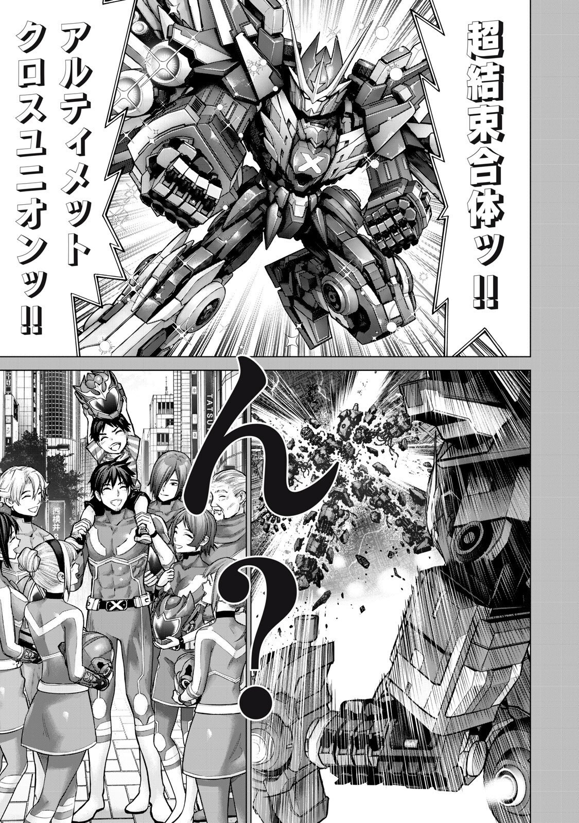 SENTAI TABOO Chap 101 - Pic 9