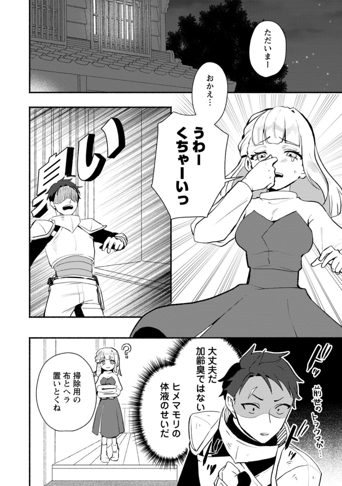 YAKINIKU SUKOSUKO, SCORE ATTACK!: YAKINIKU TABEHOUDAI SEIKATSU MEZASHITE, DUNGEON KOURYAKU! Chap 7.3 - Pic 9