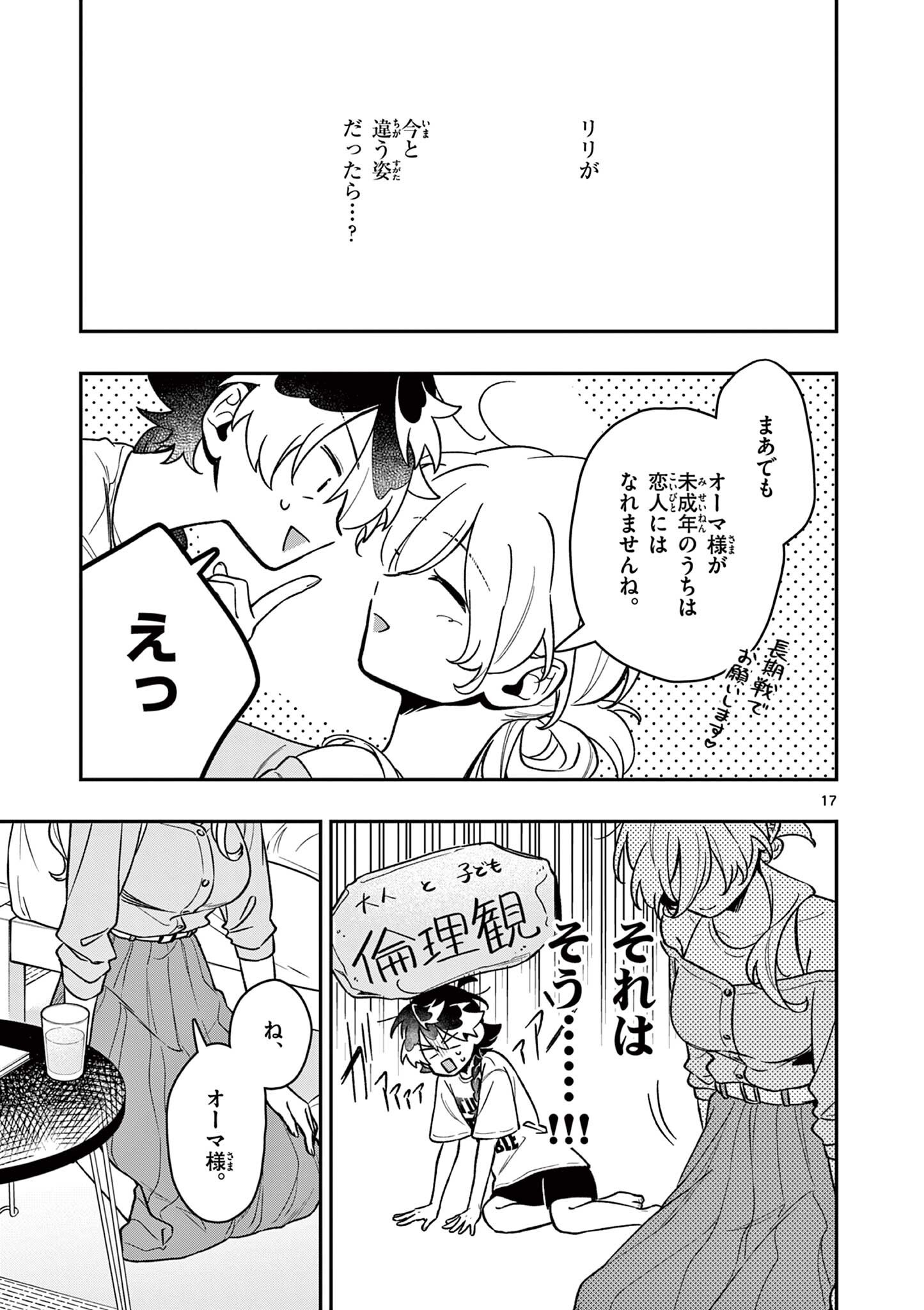 MAO-SAMA, RE RE REVENGE! Chap 12 - Pic 17