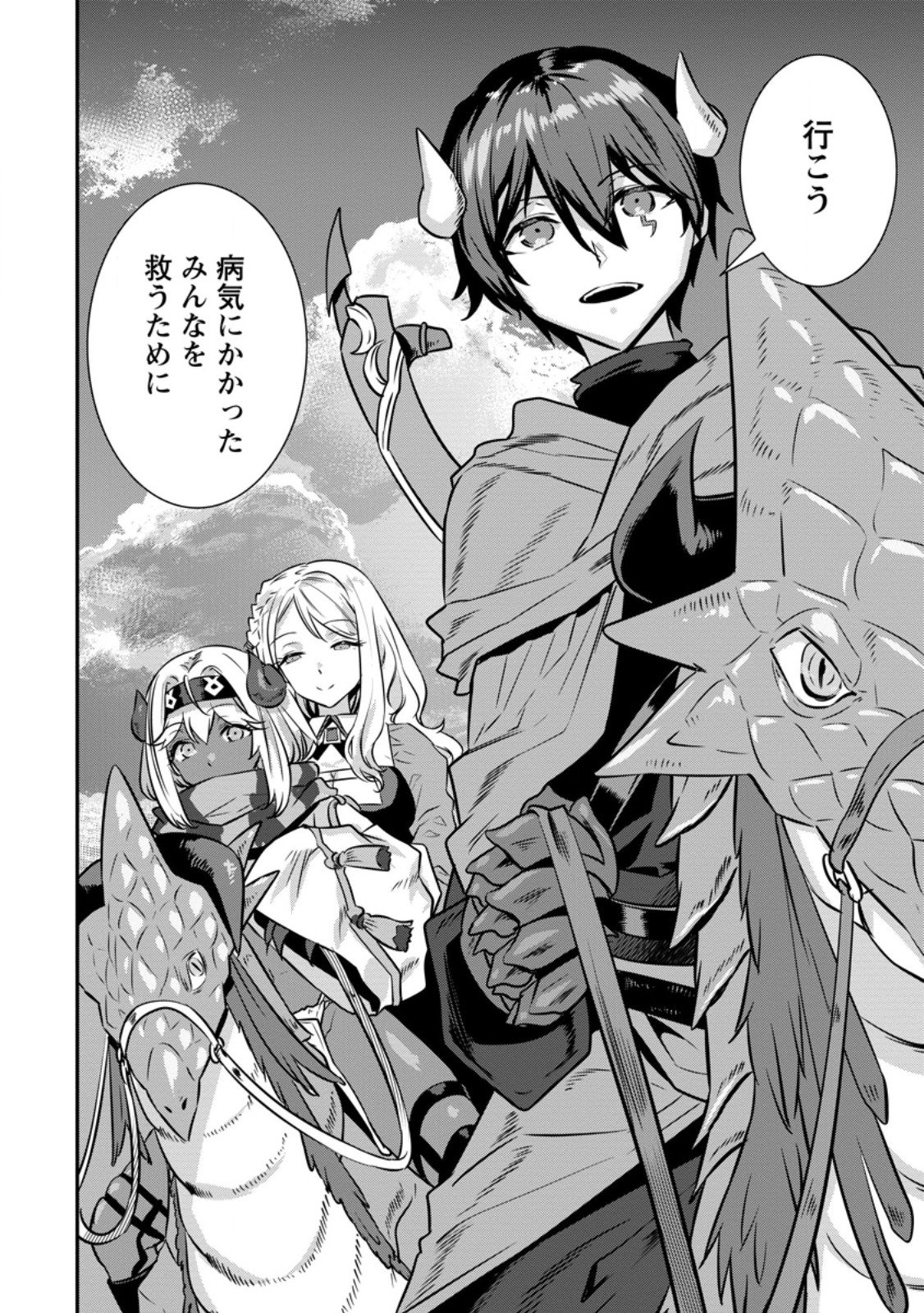 S-KYUU PARTY KARA TSUIHOU SARETA KARYUUDO, JITSUHA SEKAI SAIKYOU: SHATEI 9999 NO OTOKO, TEIKOKU NO SOGEKISHU TOSHITE MUSOU SURU Chap 19.4 - Pic 10