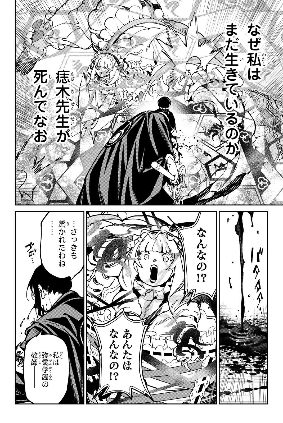 DEAD ACCOUNT Chap 153 - Pic 16