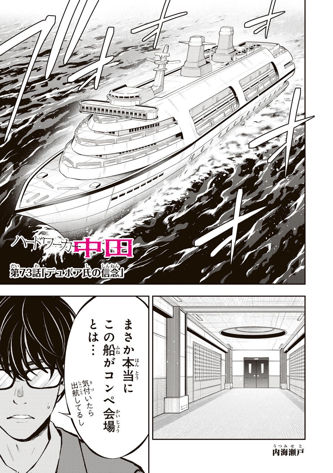 HADOWAKA NAKATA Chap 73 - Pic 1