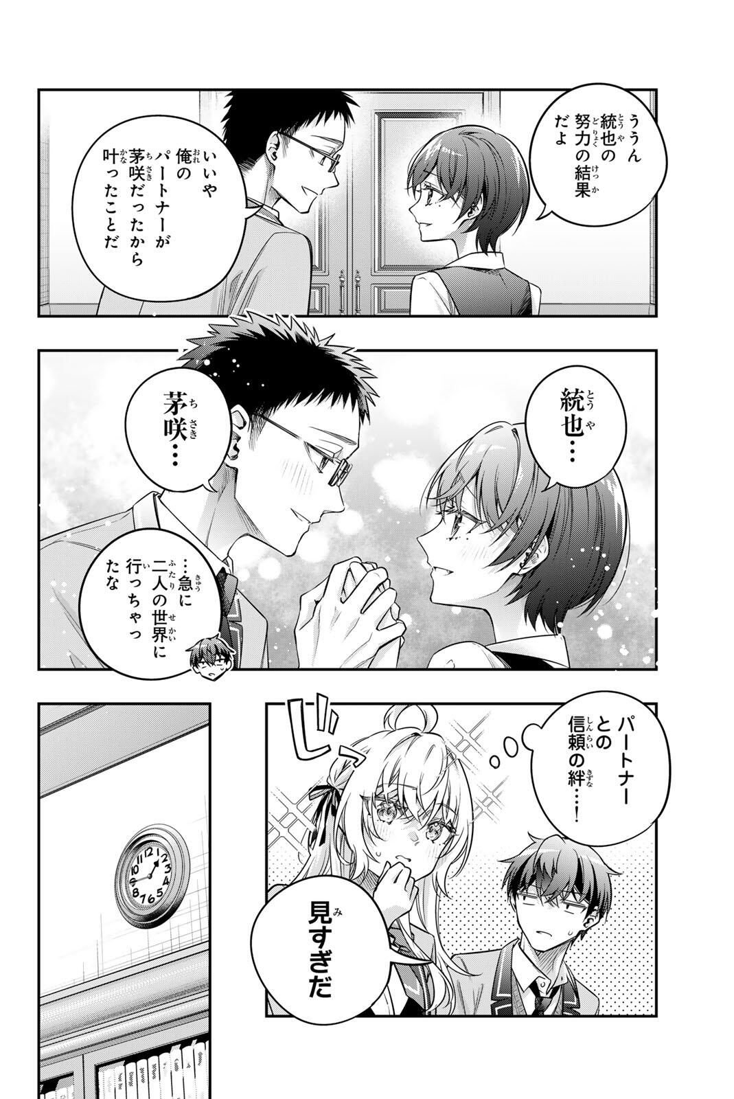 TOKIDOKI BOSOTTO ROSHIAGO DE DERERU TONARI NO ALYA-SAN - RAW Chap 90 - Pic 12