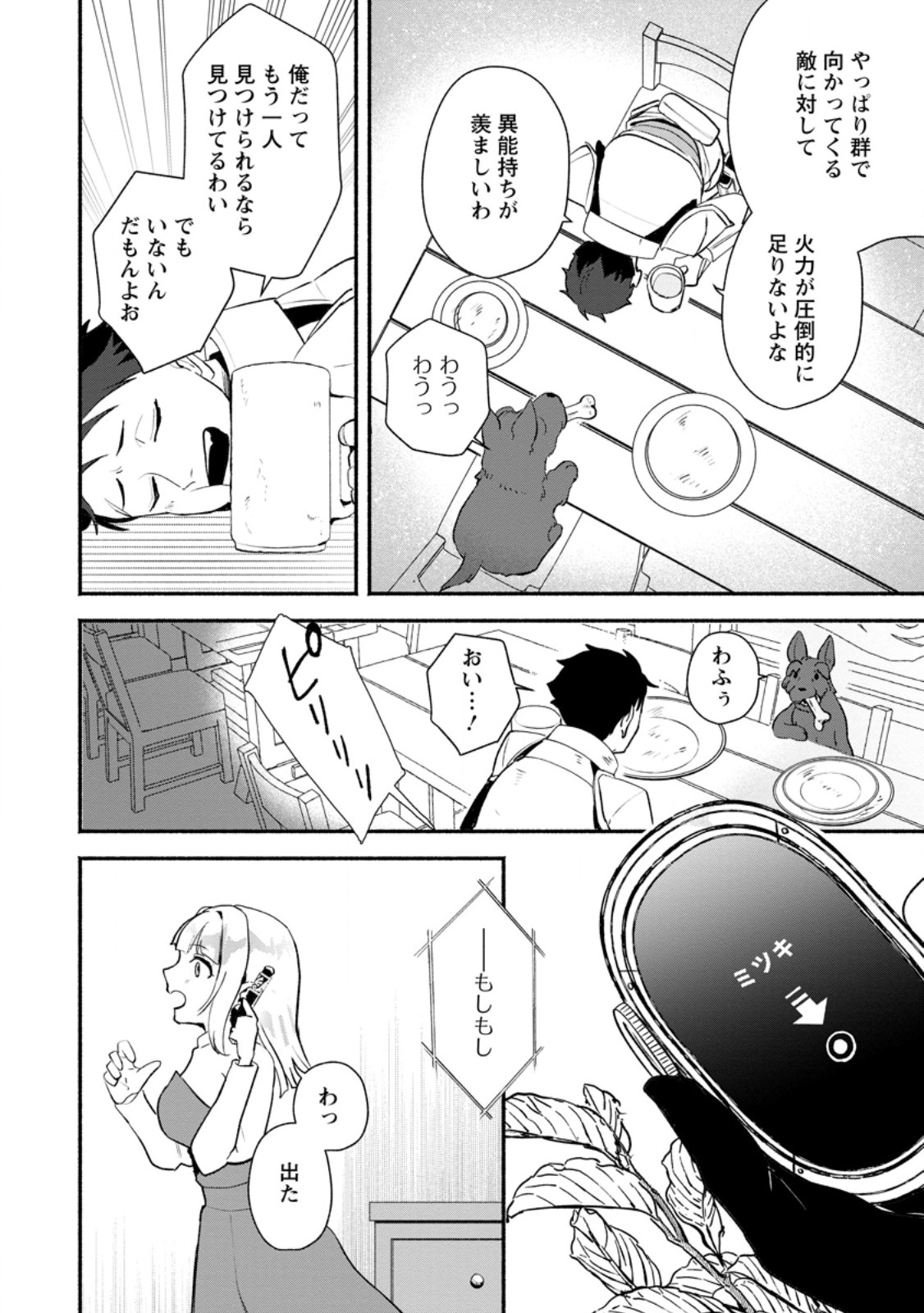 YAKINIKU SUKOSUKO, SCORE ATTACK!: YAKINIKU TABEHOUDAI SEIKATSU MEZASHITE, DUNGEON KOURYAKU! Chap 7.3 - Pic 7