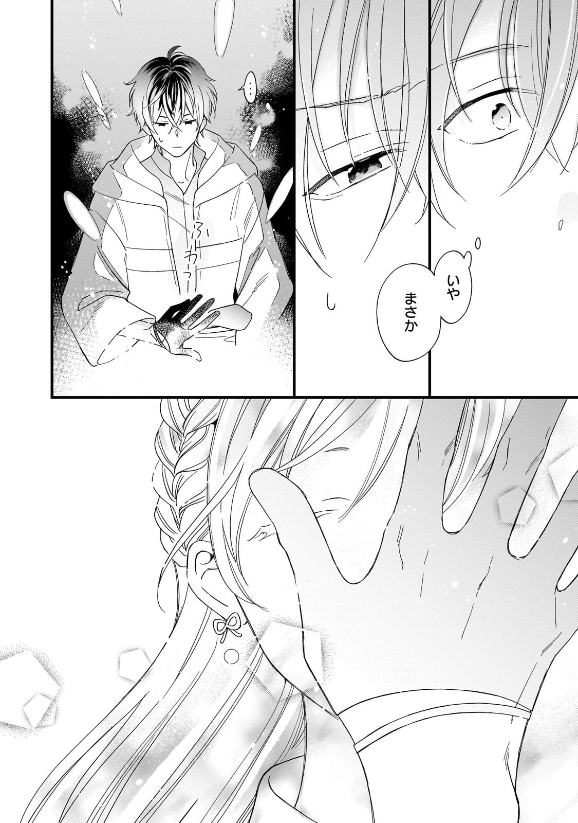 GOZEN REIJI, TOKENAI MAHOU WO WATASHI NI KAKETE! Chap 6.2 - Pic 9