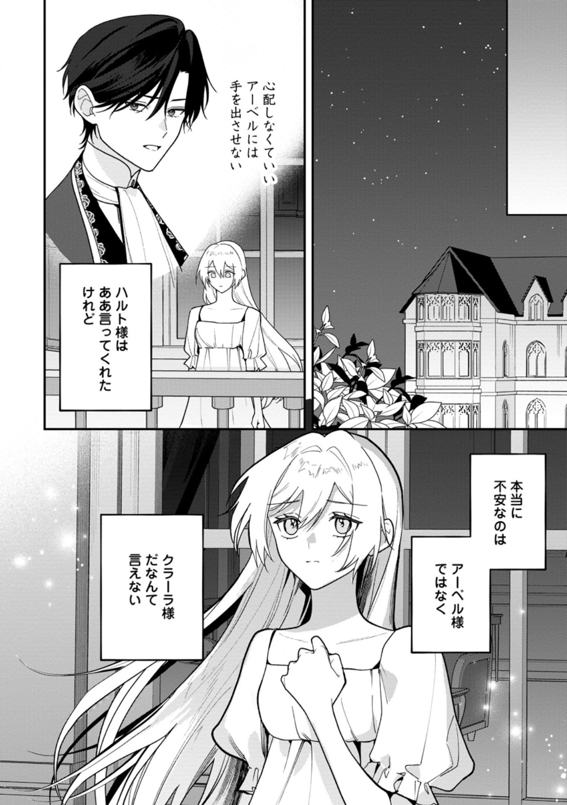 SAENAI KAGO-MOCHI REIJOU, KOKOU NO OUJI-SAMA NI MISHIMERARERU: BIBOU NO IMOUTO NI IINARI NO KAZOKU WO SUTETARA, SHIN NO NOURYOKU GA KAIKA SHIMASHITA Chap 15.1 - Pic 6