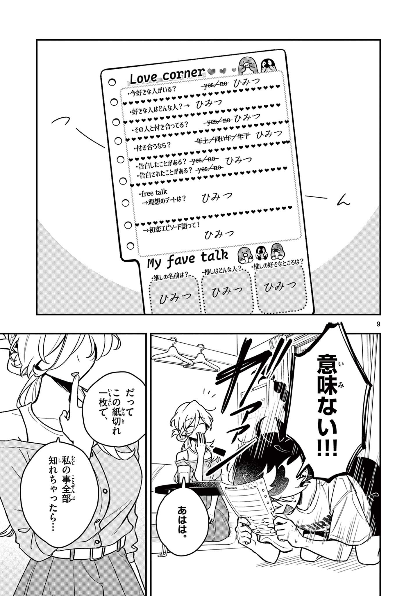 MAO-SAMA, RE RE REVENGE! Chap 12 - Pic 9