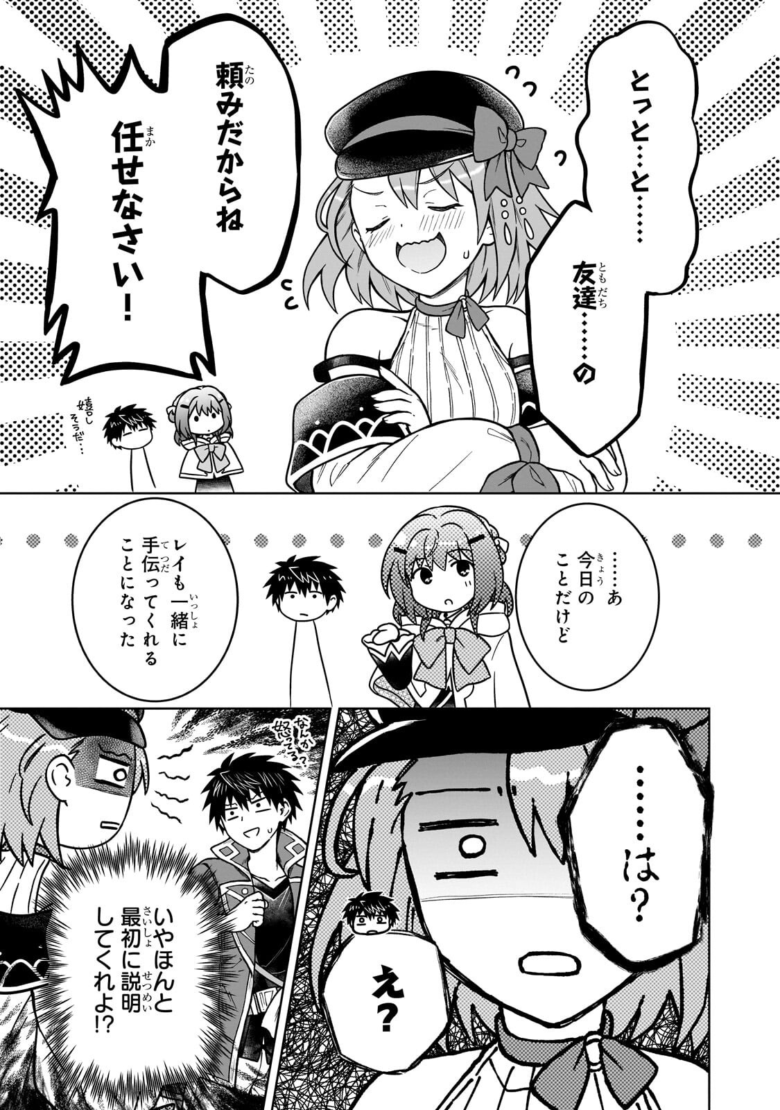 D RANK ADVENTURER INVITED BY A BRAVE PARTY, AND THE STALKING PRINCESS Chap 51.1 - Pic 5