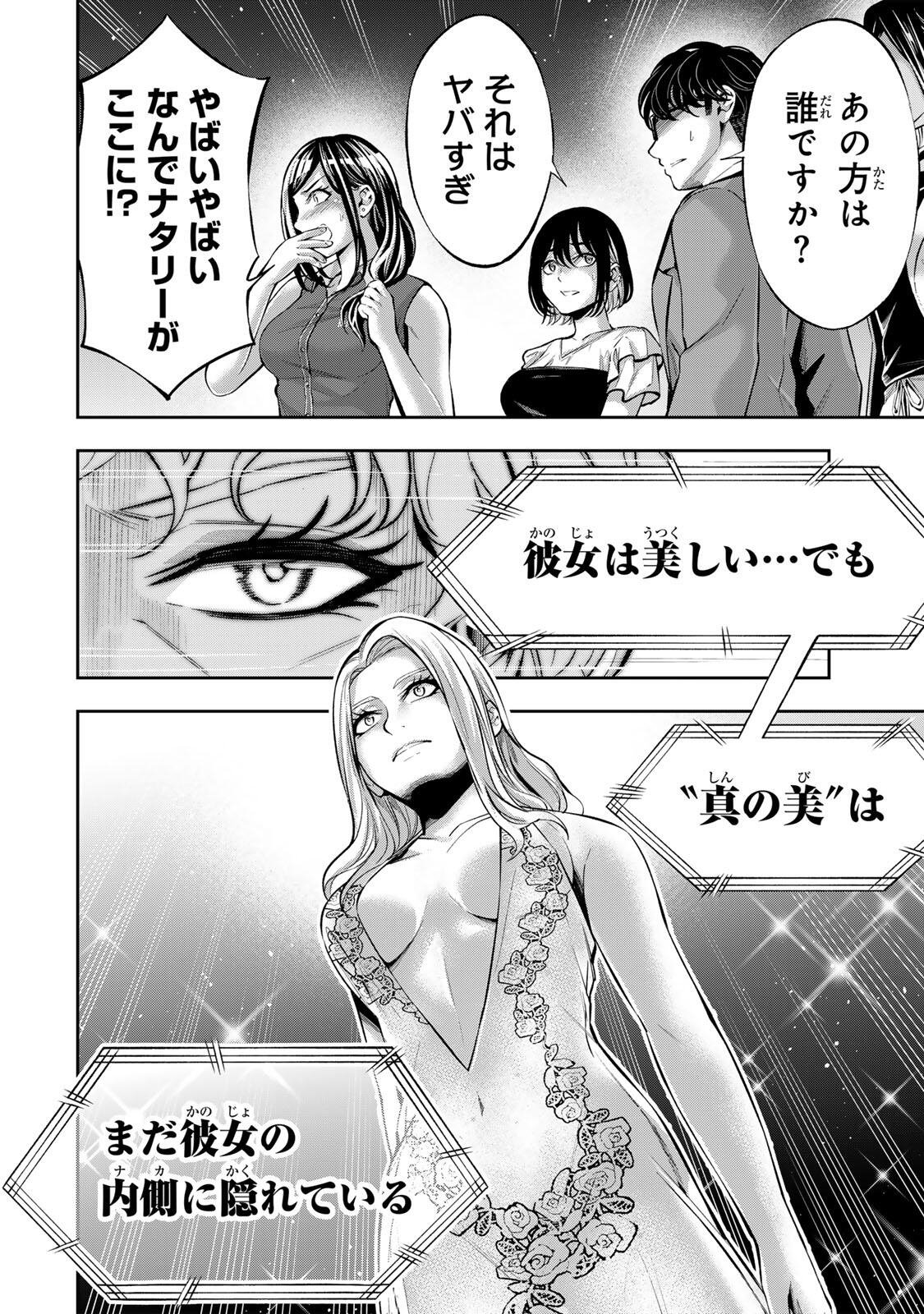 HADOWAKA NAKATA Chap 73 - Pic 10