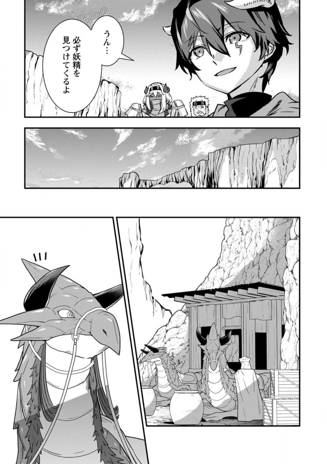 S-KYUU PARTY KARA TSUIHOU SARETA KARYUUDO, JITSUHA SEKAI SAIKYOU: SHATEI 9999 NO OTOKO, TEIKOKU NO SOGEKISHU TOSHITE MUSOU SURU Chap 19.4 - Pic 5