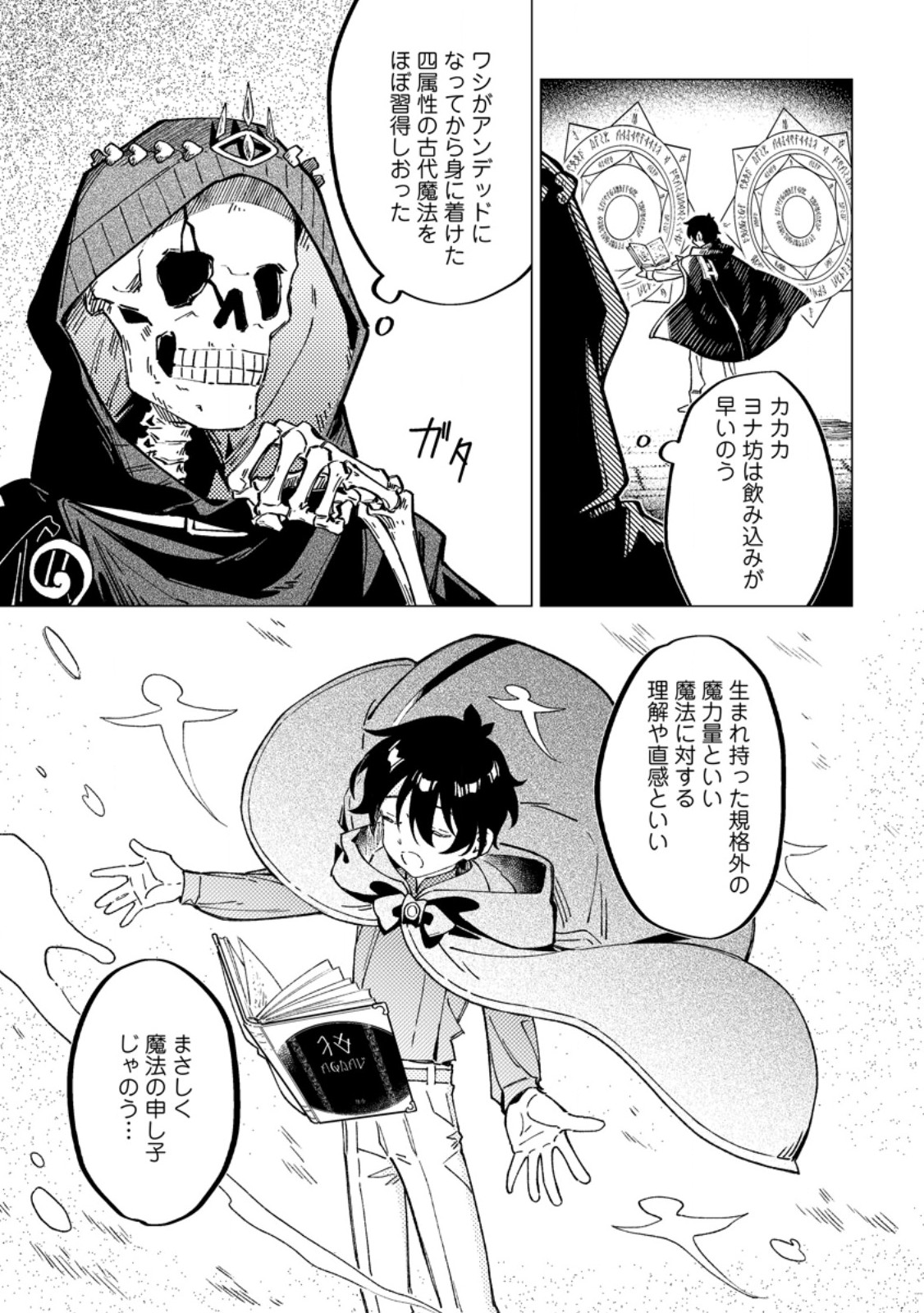 YOMEI ICHINEN NO KOUSHAKU SHISOKU WA, TABI WO SHITAI - RAW Chap 15.2 - Pic 10