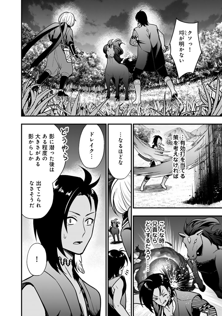 KOROSARETARA ZOMBIE NI NATTANODE, SHINKA SHIMAKUTTE MUSO SHIYO TO OMOIMASU DAN JOHN CORE KUTTEMITA Chap 27.1 - Pic 14