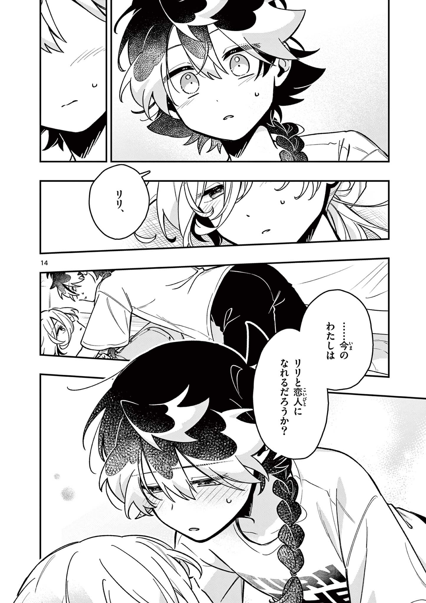 MAO-SAMA, RE RE REVENGE! Chap 12 - Pic 14