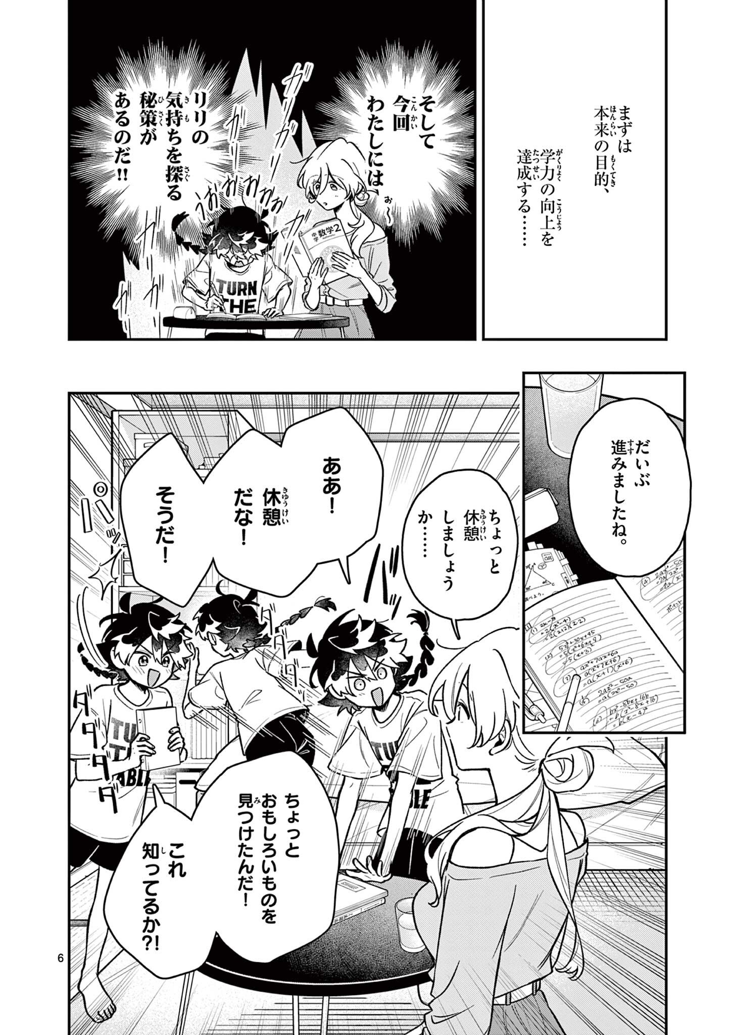MAO-SAMA, RE RE REVENGE! Chap 12 - Pic 6