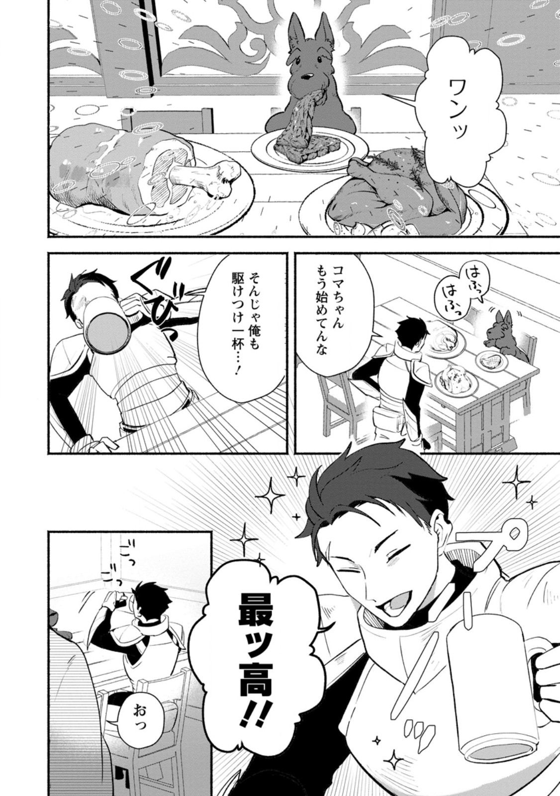 YAKINIKU SUKOSUKO, SCORE ATTACK!: YAKINIKU TABEHOUDAI SEIKATSU MEZASHITE, DUNGEON KOURYAKU! Chap 7.3 - Pic 5