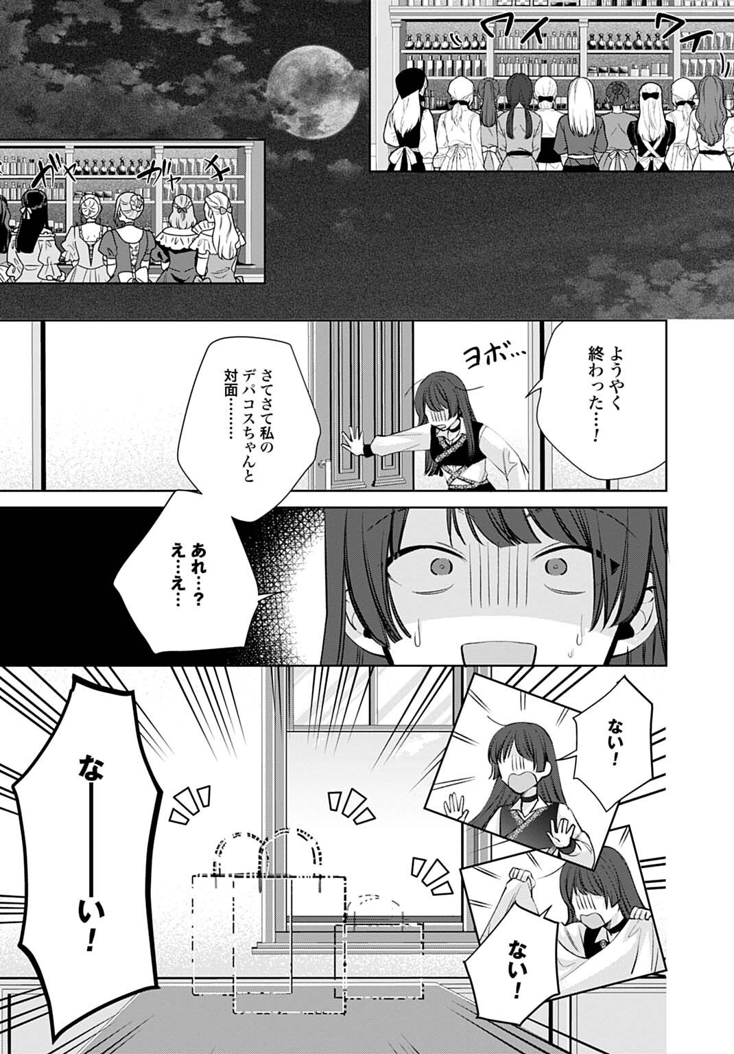 ISEKAI DE WA GENDAI KOSUME GA MUTEKI DESHITA. - RAW Chap 16.1 - Pic 5