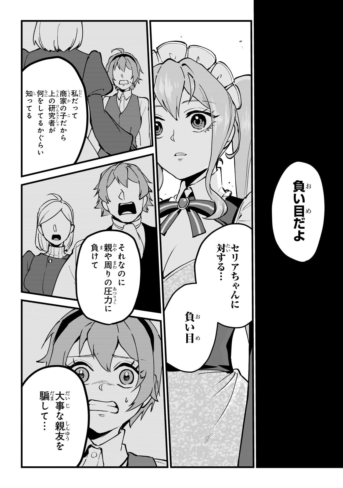 JAKUSHOU KOKKA NO EIYUU OUJI: SAIKYOU NO MAJUTSUSHI DA KEDO, SASSATO KUNI DETE JIYUU NI IKITEEE! Chap 18.1 - Pic 6