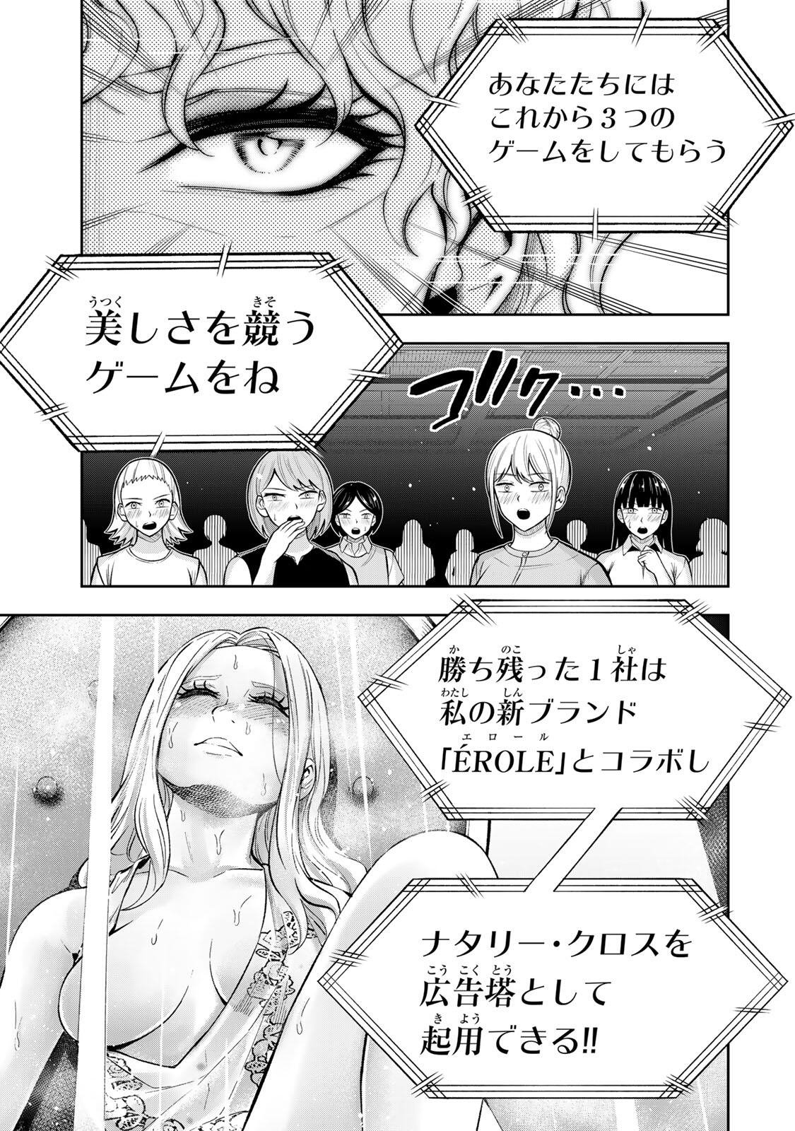 HADOWAKA NAKATA Chap 73 - Pic 17