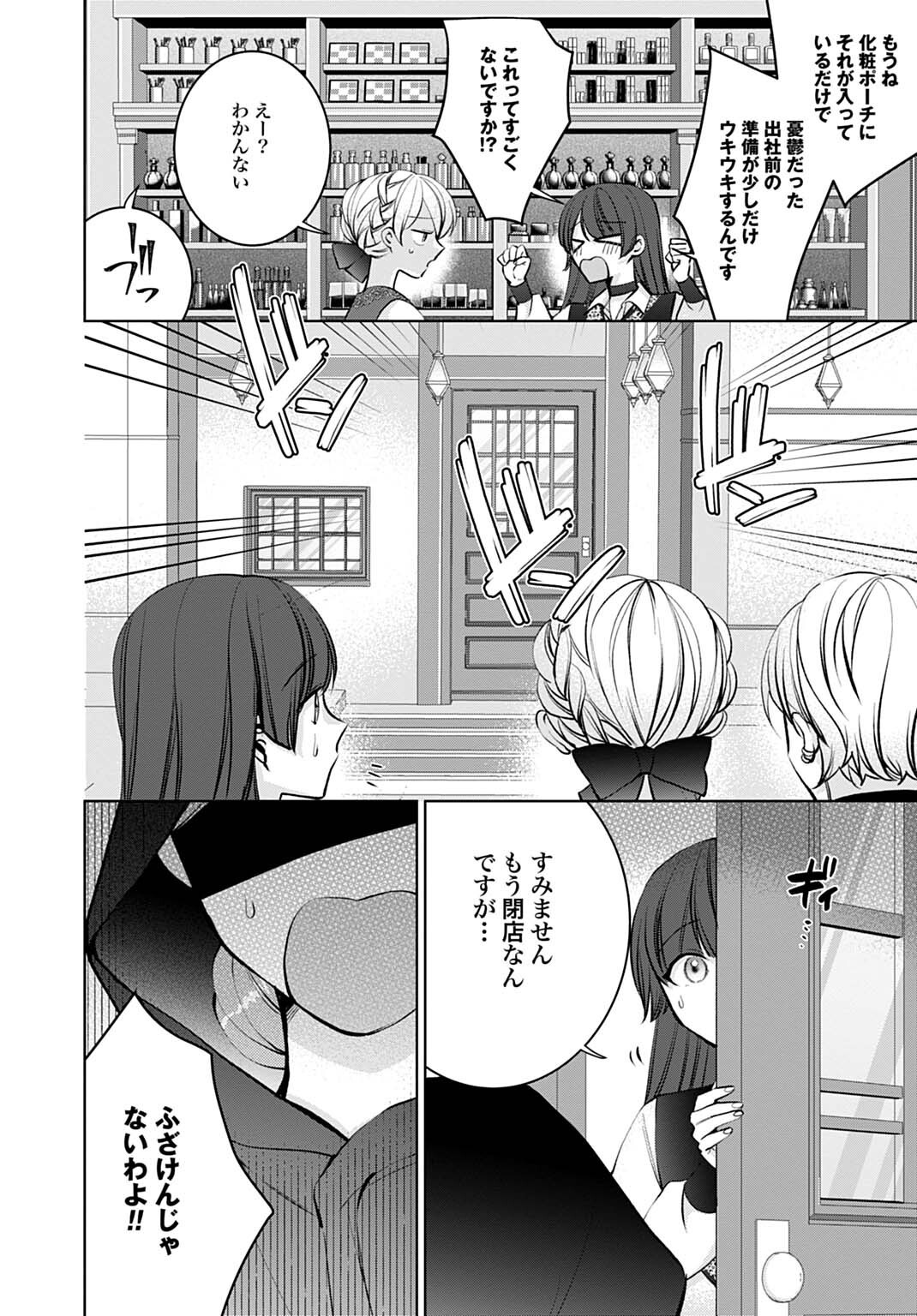 ISEKAI DE WA GENDAI KOSUME GA MUTEKI DESHITA. - RAW Chap 16.1 - Pic 10