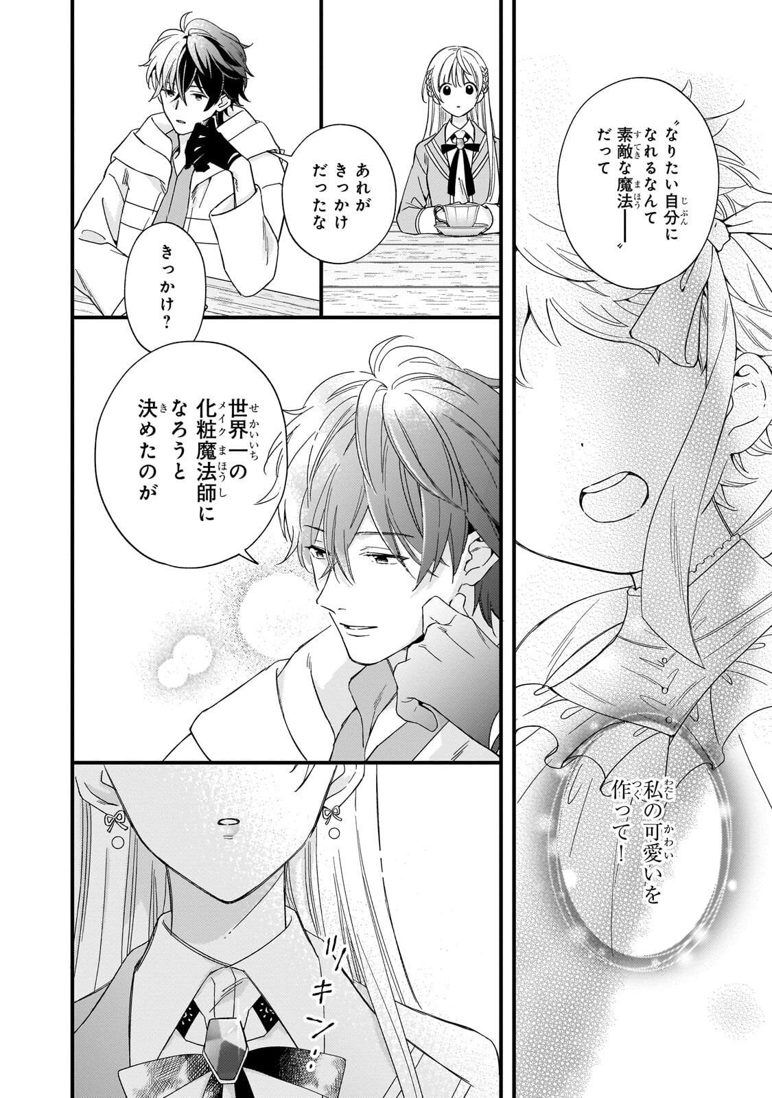 GOZEN REIJI, TOKENAI MAHOU WO WATASHI NI KAKETE! Chap 6.2 - Pic 5