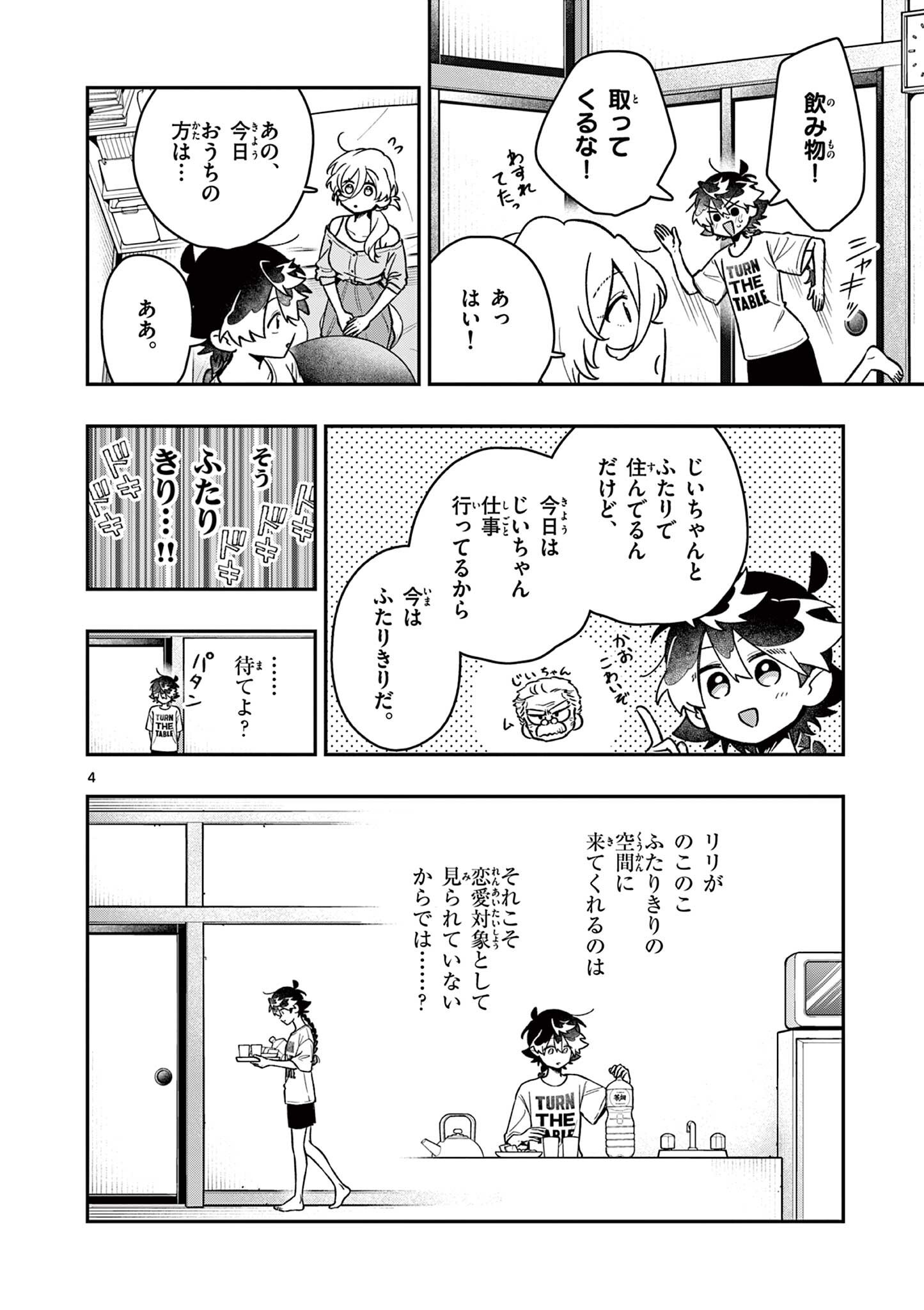 MAO-SAMA, RE RE REVENGE! Chap 12 - Pic 4