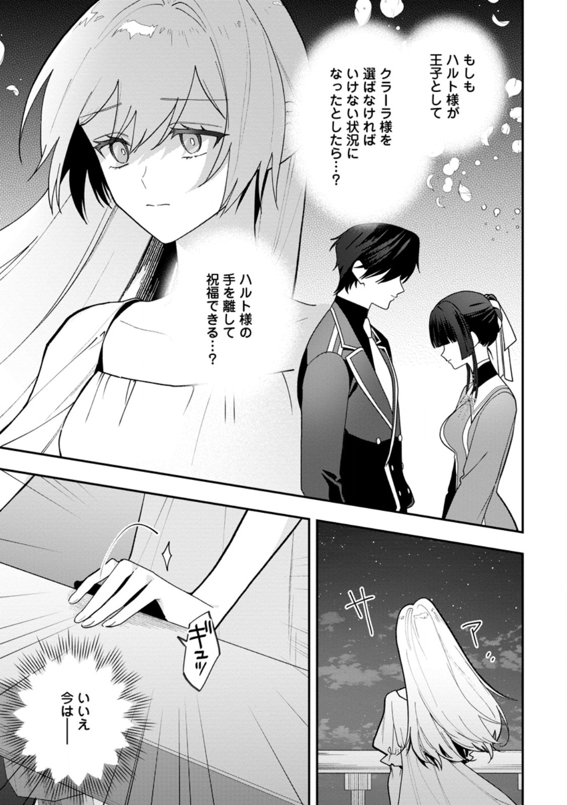 SAENAI KAGO-MOCHI REIJOU, KOKOU NO OUJI-SAMA NI MISHIMERARERU: BIBOU NO IMOUTO NI IINARI NO KAZOKU WO SUTETARA, SHIN NO NOURYOKU GA KAIKA SHIMASHITA Chap 15.1 - Pic 7