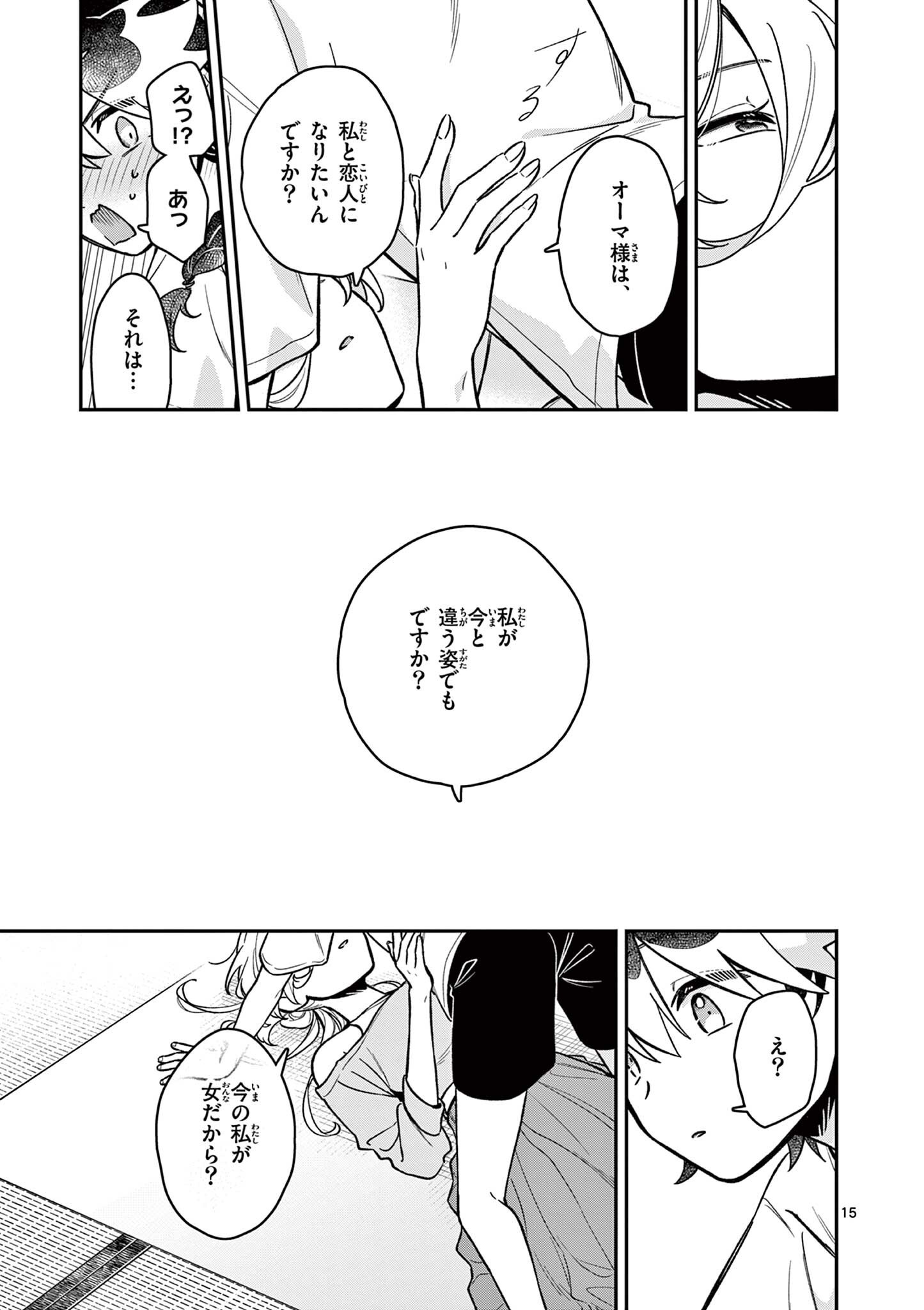 MAO-SAMA, RE RE REVENGE! Chap 12 - Pic 15