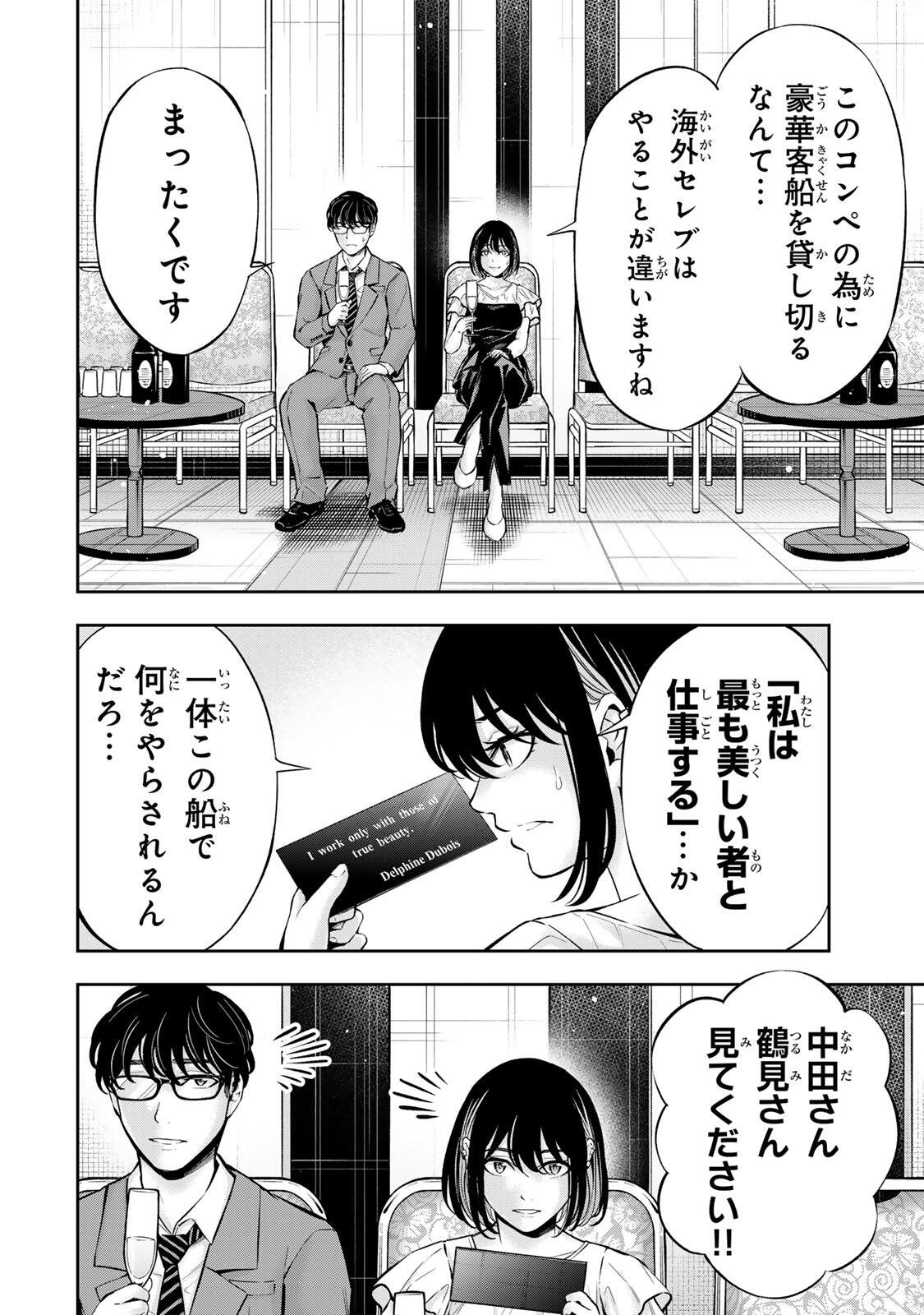HADOWAKA NAKATA Chap 73 - Pic 2